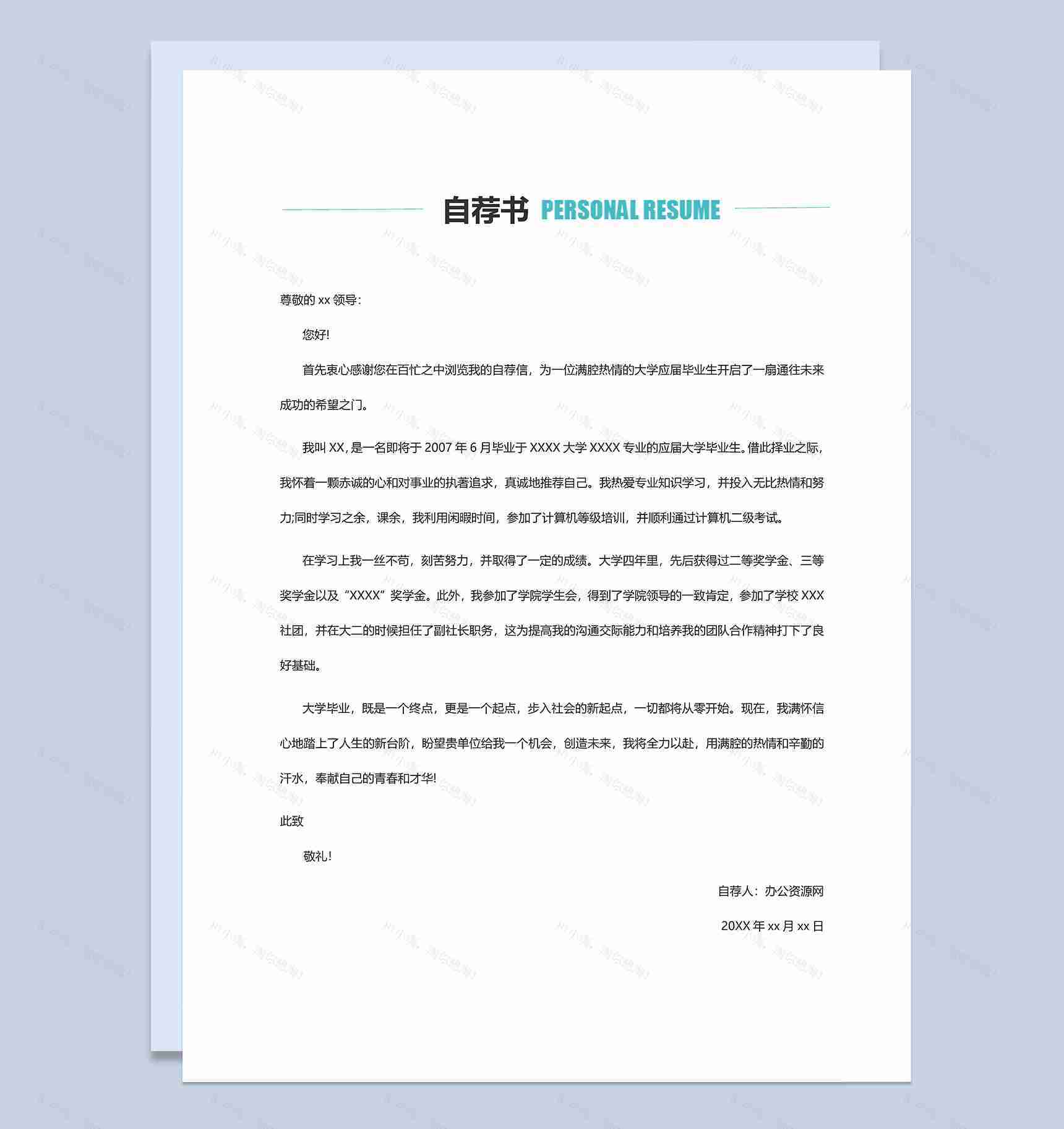 绿色小清新风格护理专业个人求职简历Word模板-2