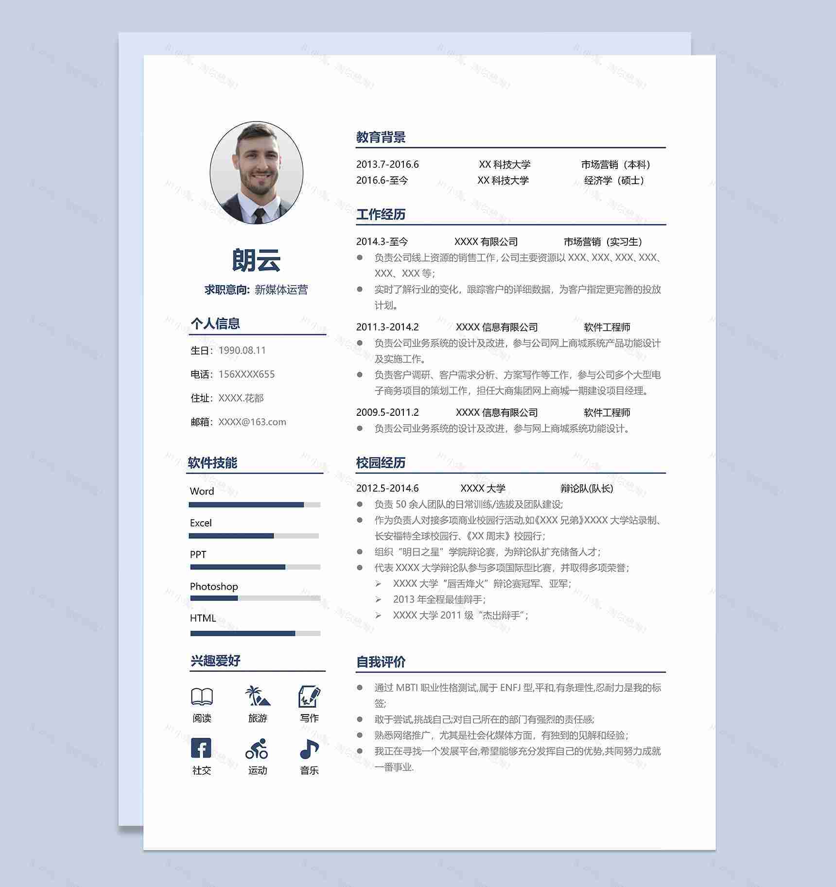 经典简约新媒体运营个人求职简历Word模板-1