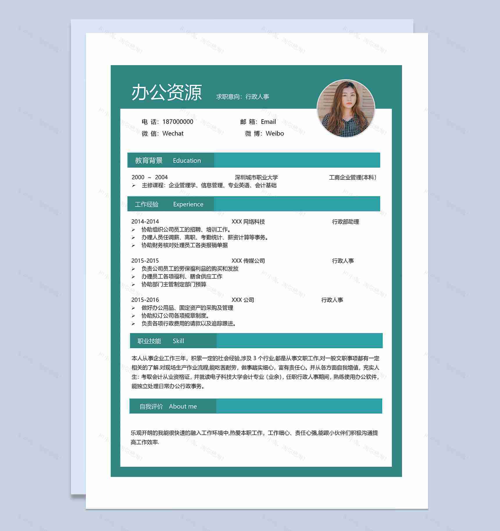 绿色创意简历封面行政人事个人简历自荐信Word模板-2
