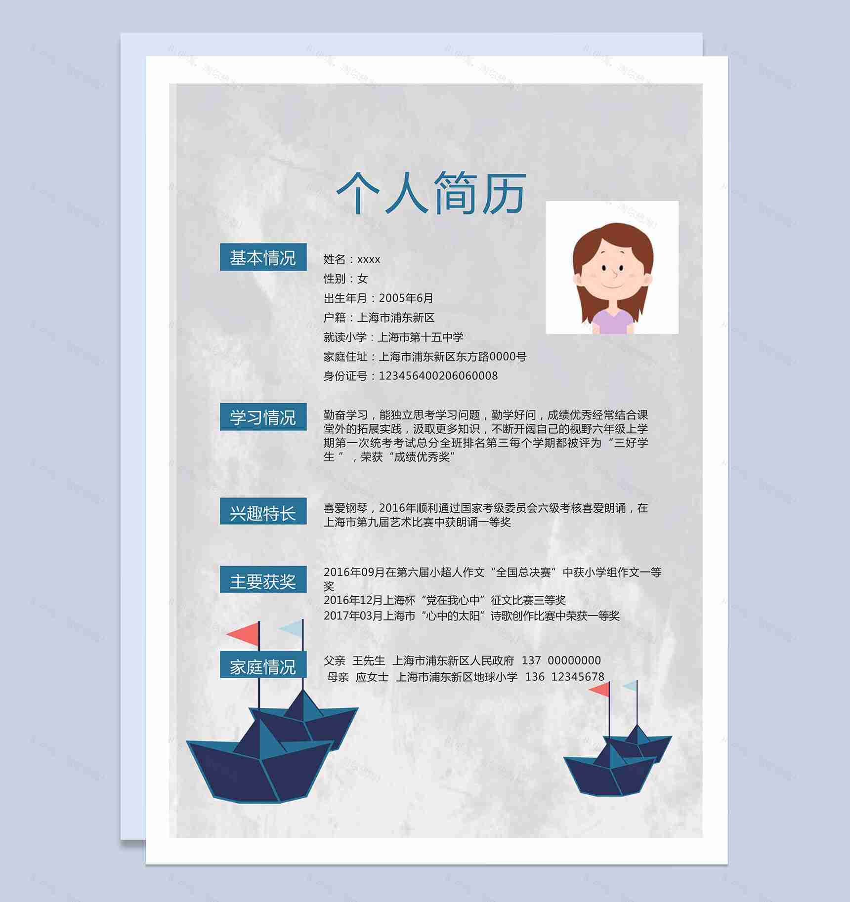 简单蓝色大气儿童简洁清新儿童小升初简历Word模板-1