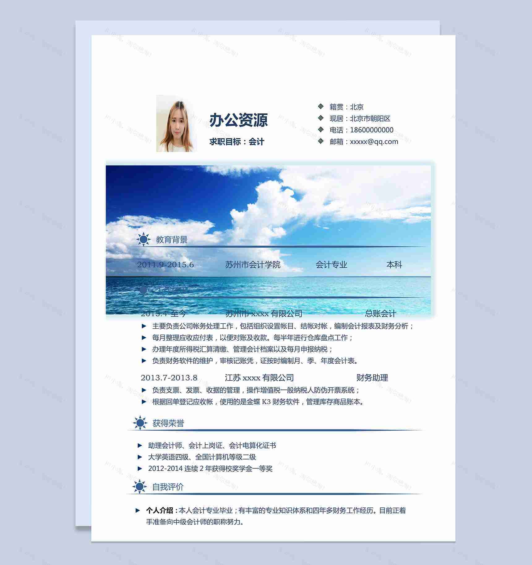 经典蓝色编辑会计求职简历Word模板-1