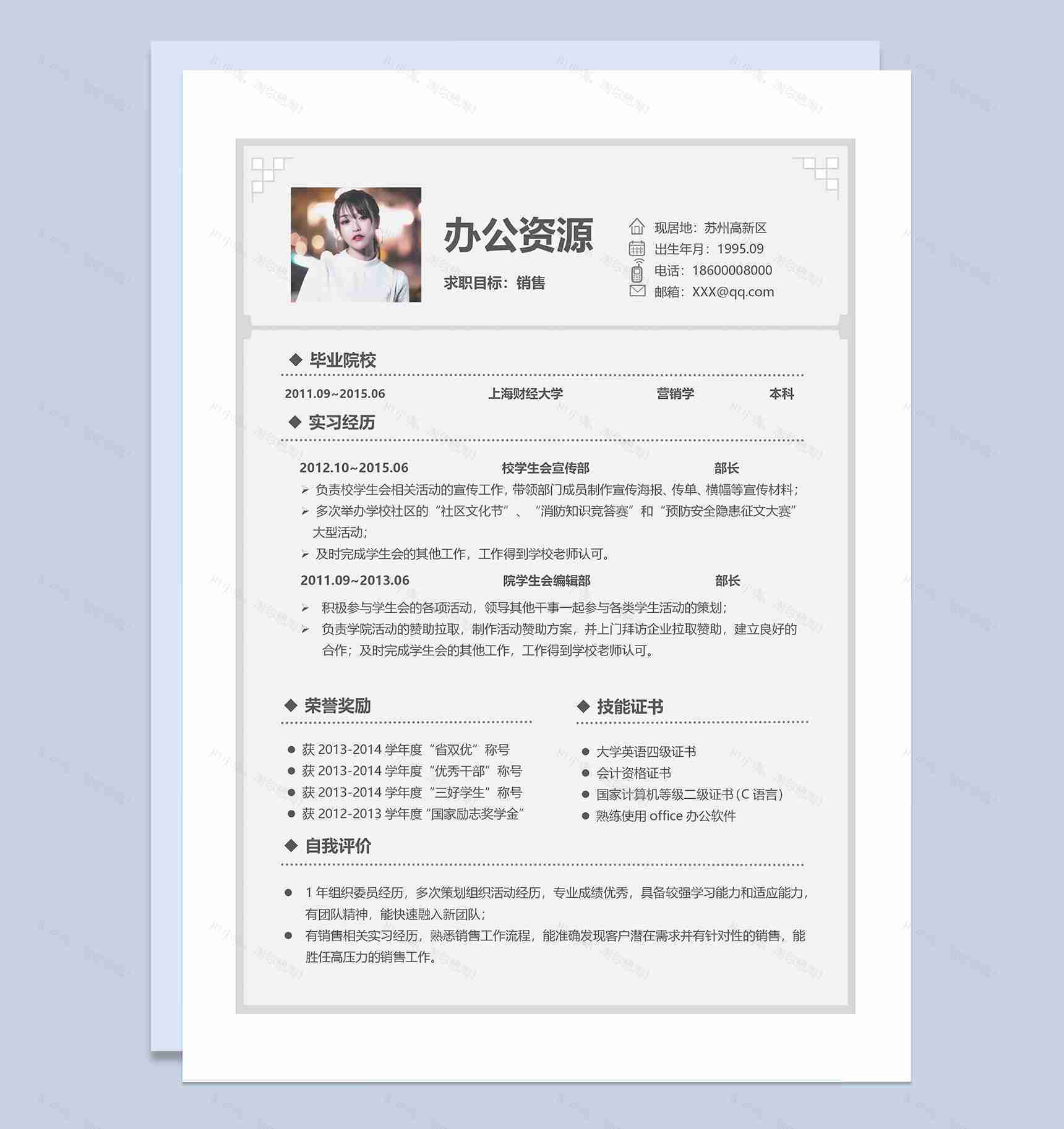 文艺清新风销售专员求职通用简历Word模板-1