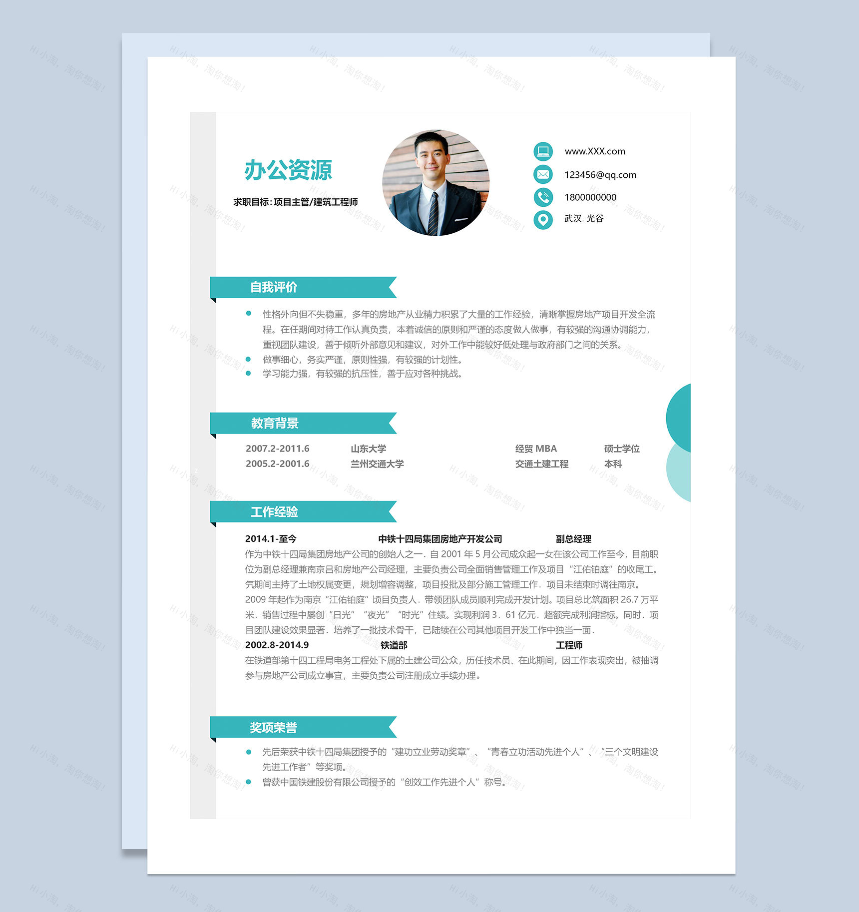 白色项目主管建筑工程师通用个人简历Word模板-1