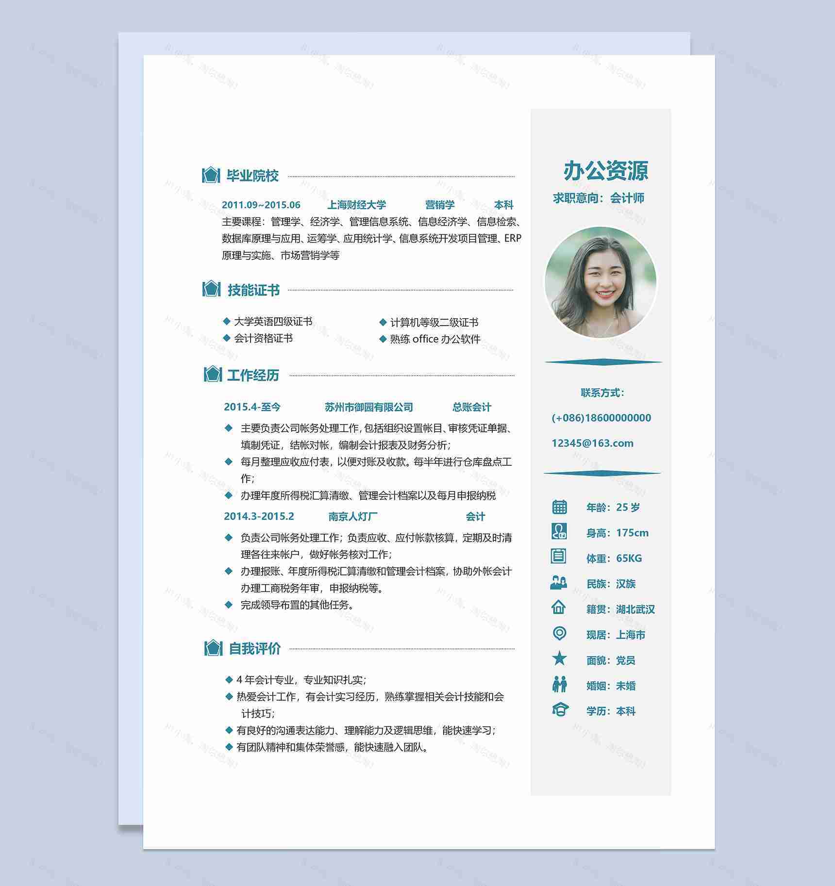 会计师财务助理通用求职简历个人简历Word模板-1