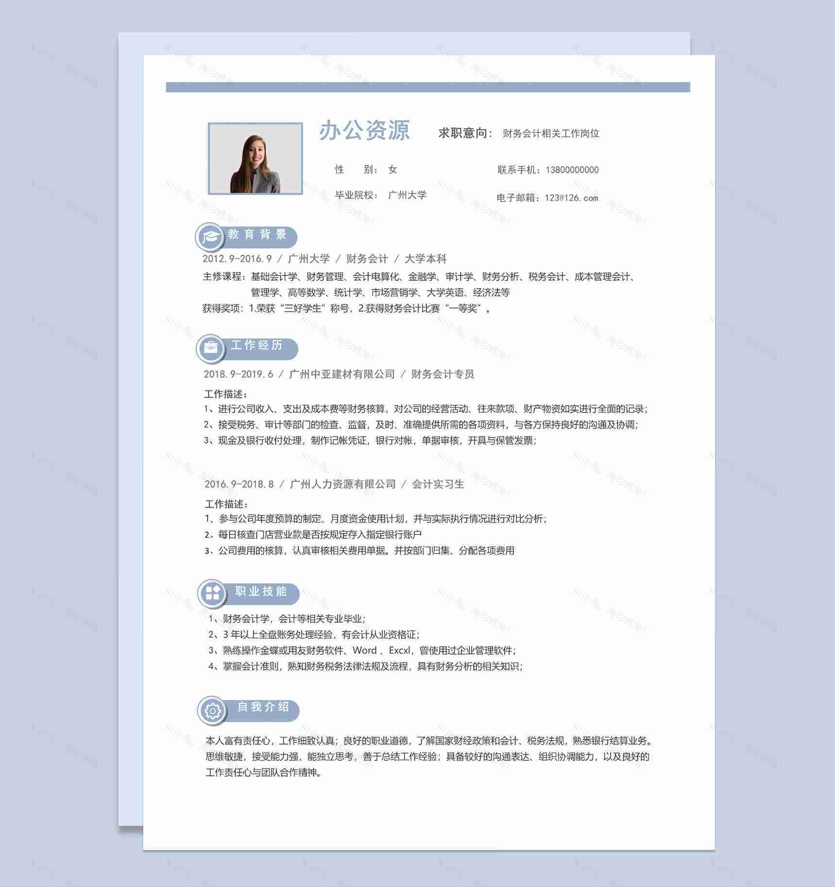 简约风财务助理求职通用个人简历自荐信Word模板-2