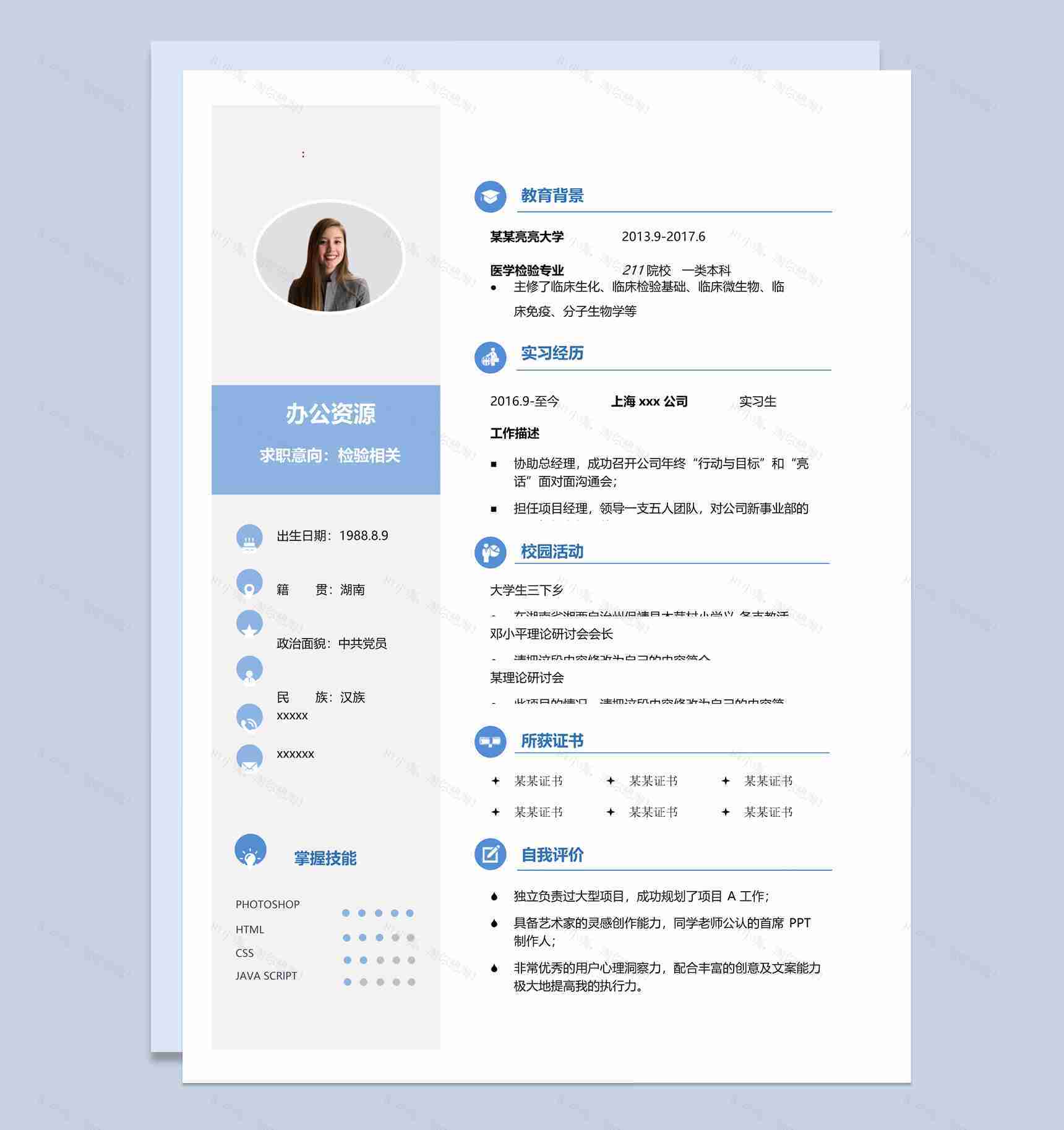 创意平面检验师求职简介Word模板-1
