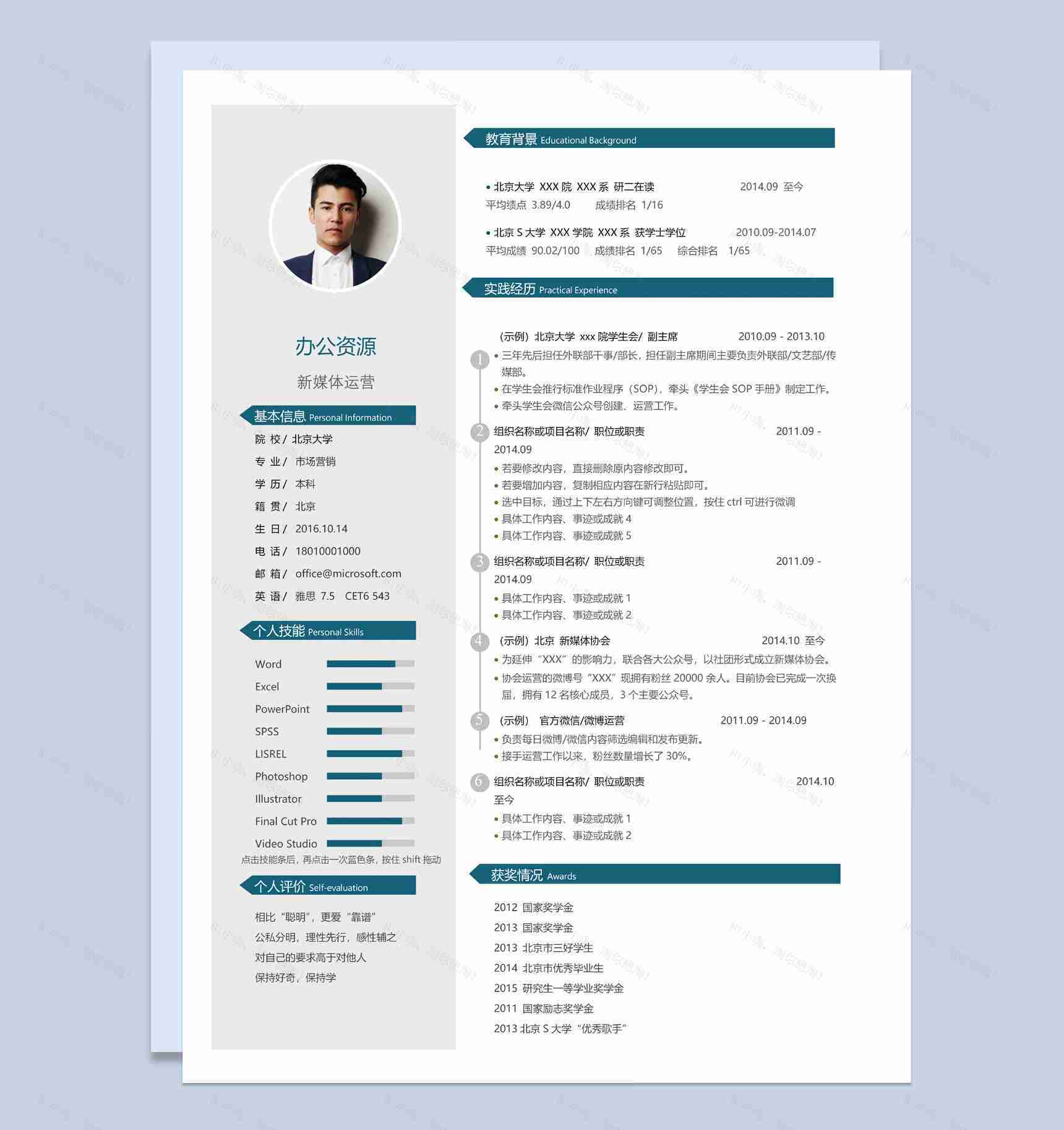 竞聘新媒体运营专员求职简历Word模板-1