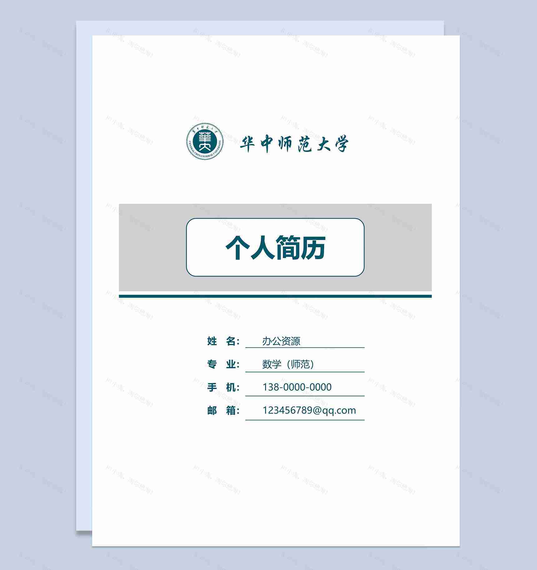 蓝色研究生毕业求职岗位应聘简历Word模板-1