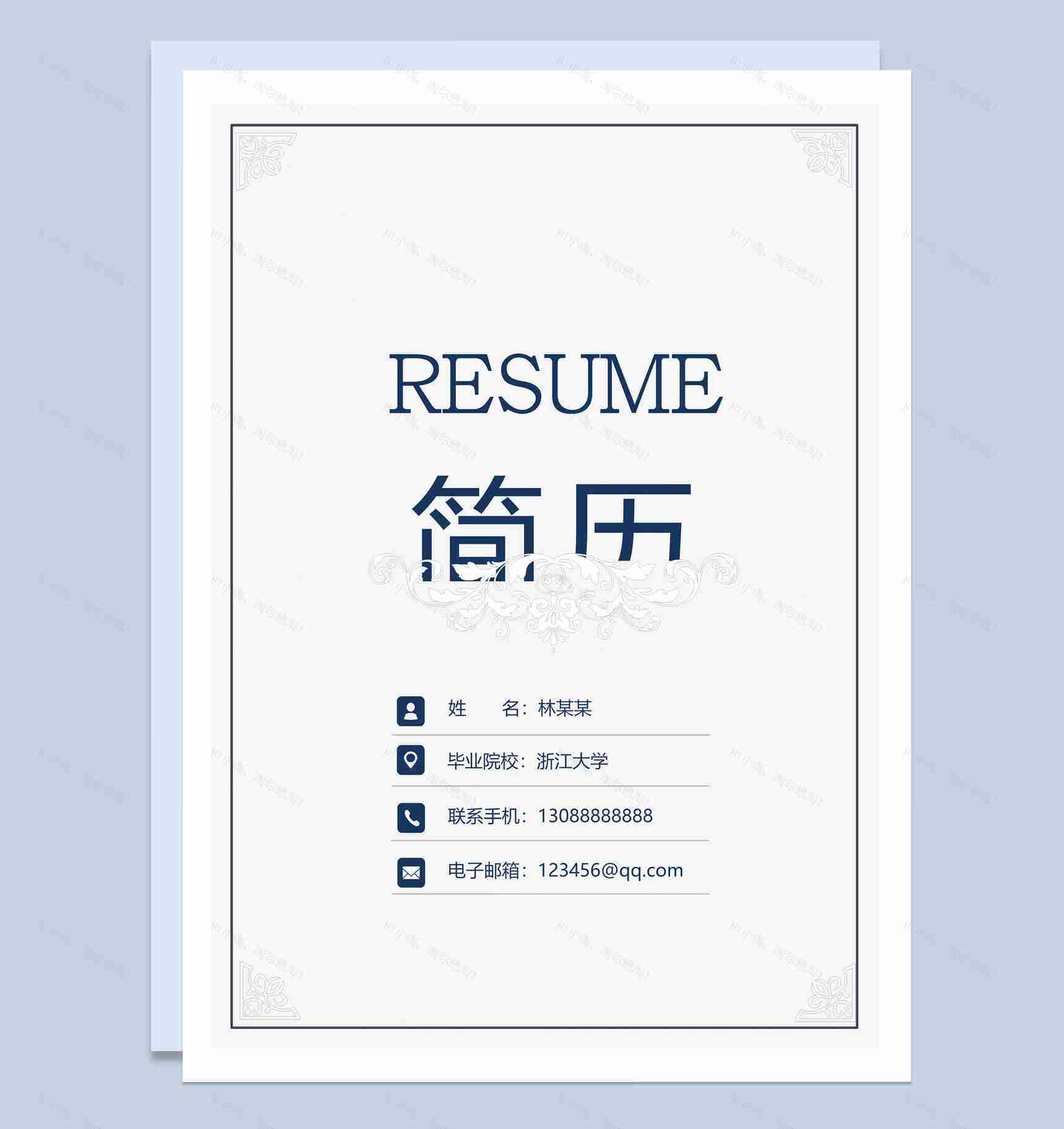 白色简约项目管理经理简历Word模板-1