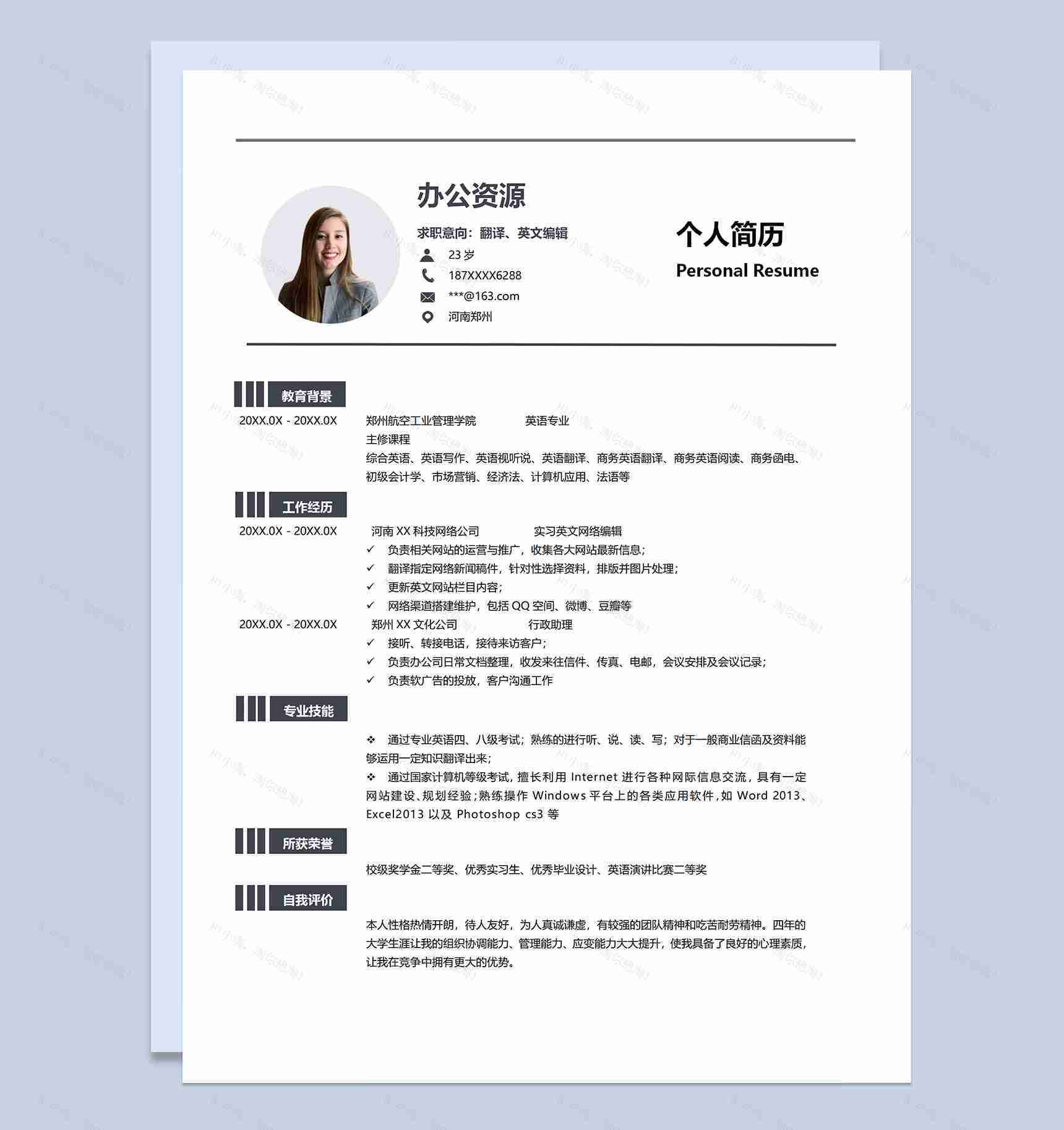 白色商务风翻译英文编辑通用求职简历个人简历Word模板-1