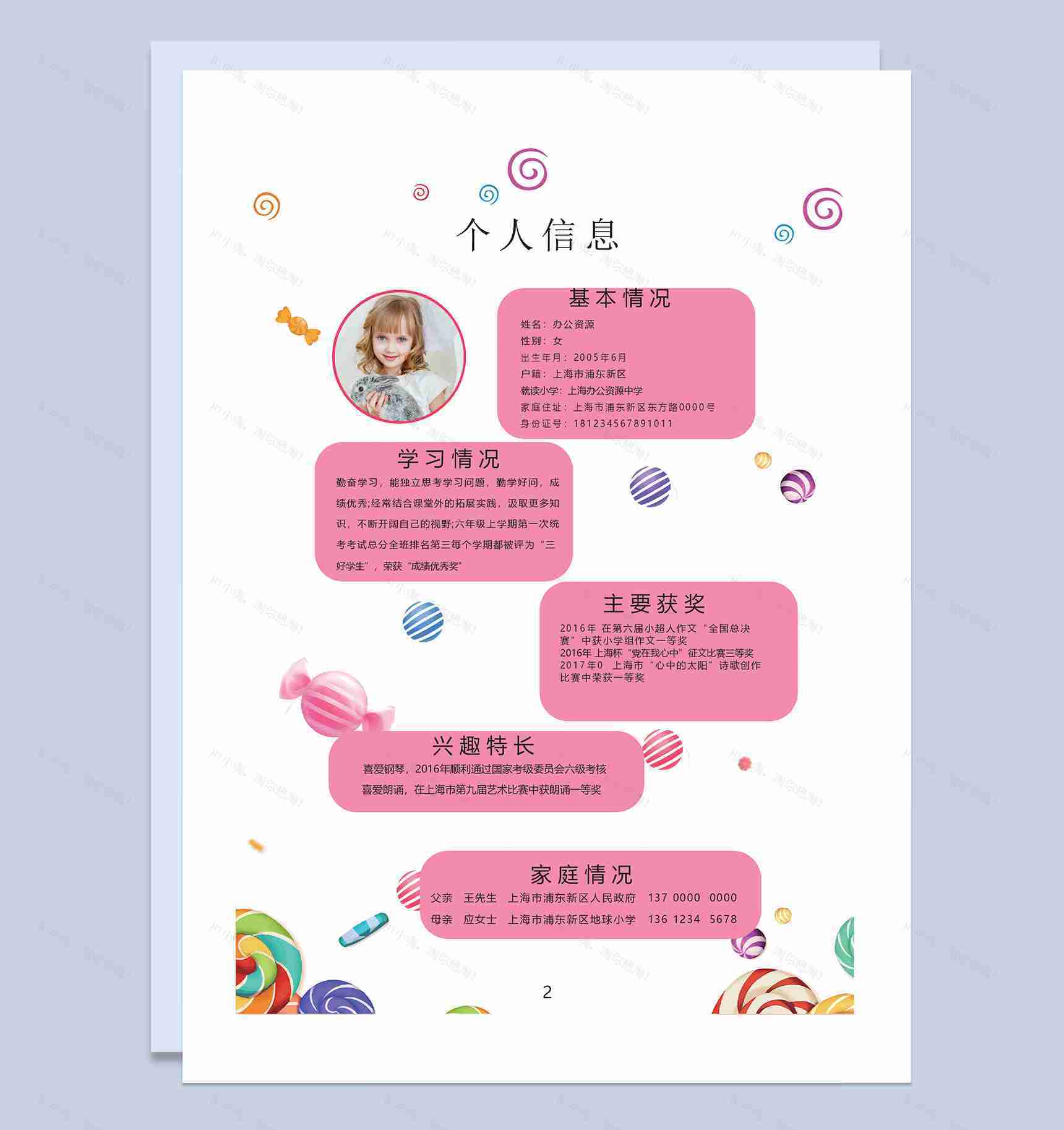 粉色糖果简历封面小升初个人简历自荐信班主任推荐信Word模板-2