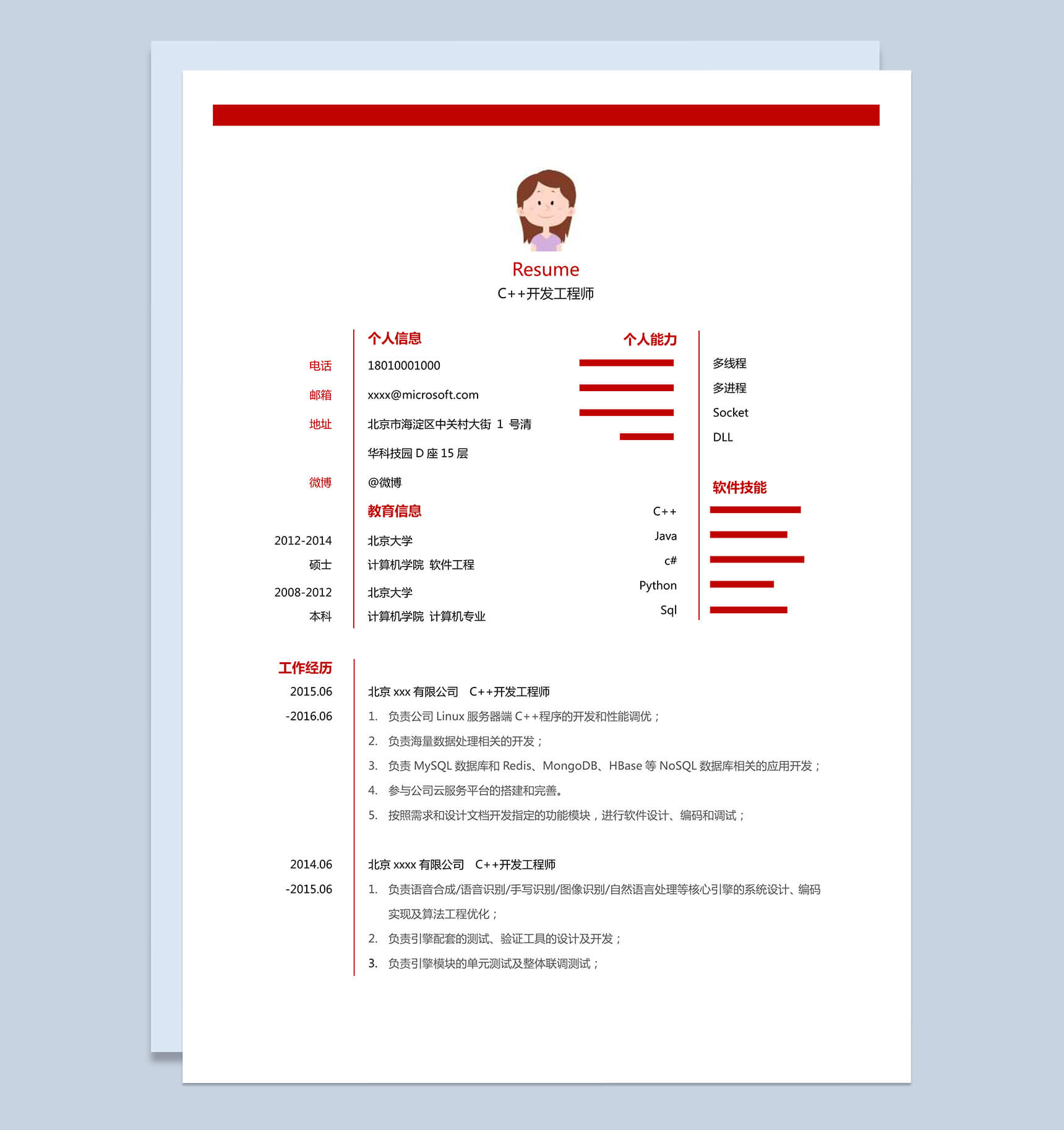 简洁红白色工程师求职简历Word模板