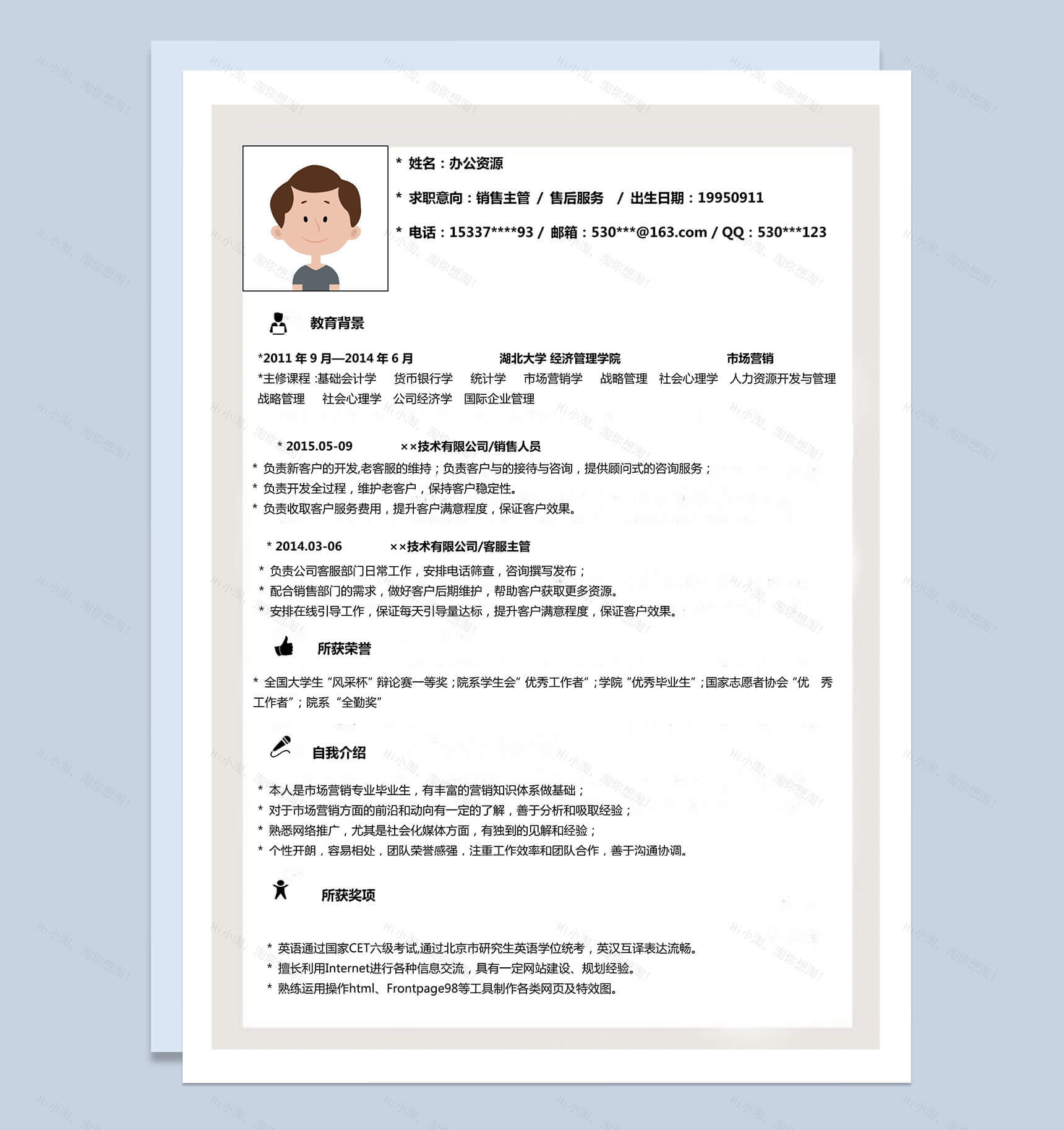 应聘岗位求职信通用求职简历Word模板-1