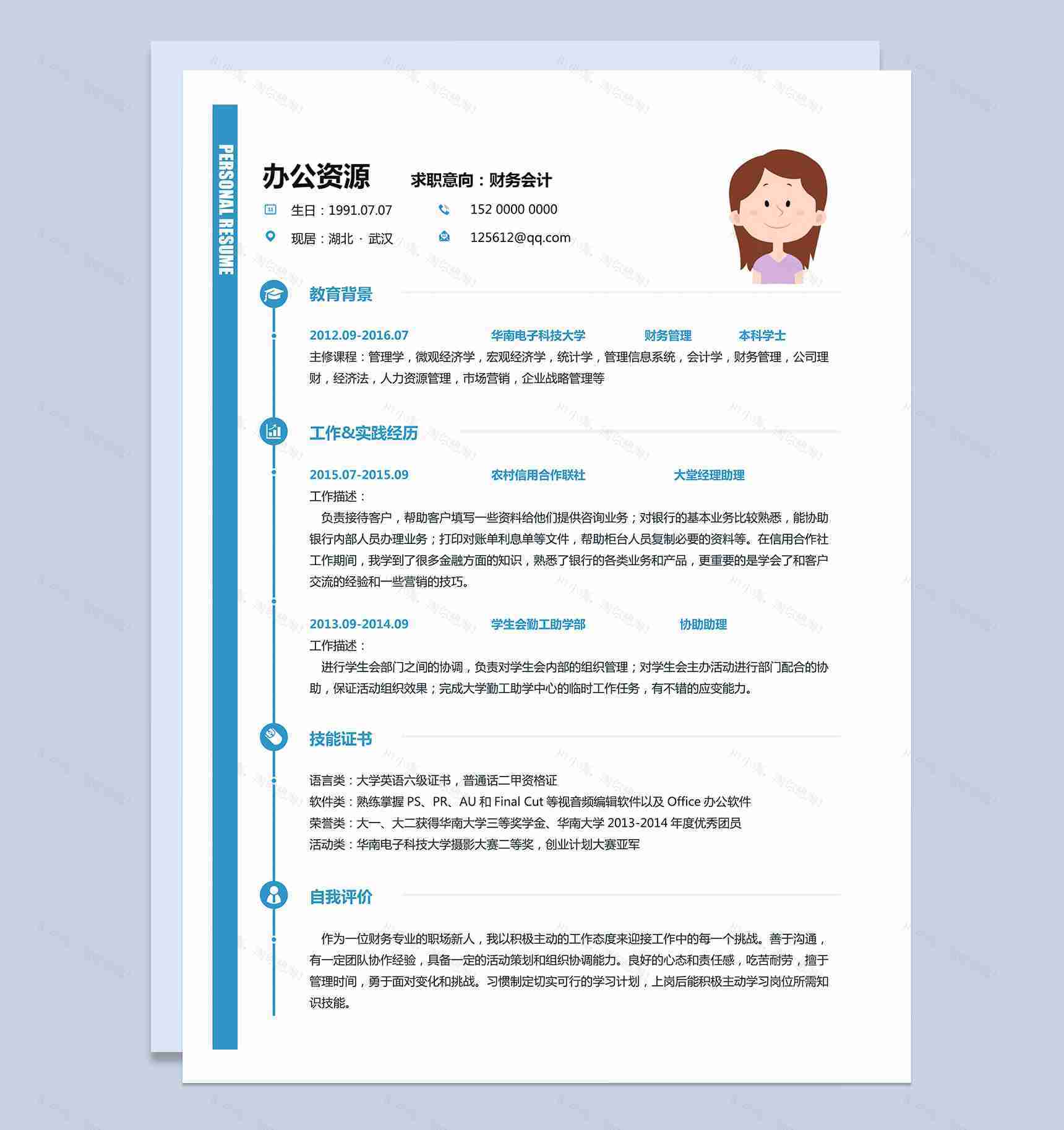 蓝色背景财务会计行政工作行政简历求职Word模板-1