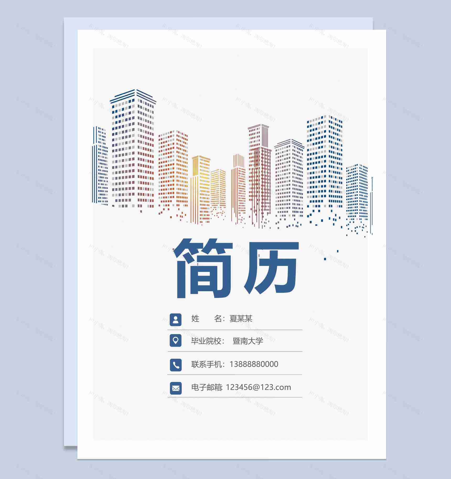 白色商务风格项目销售管理经理求职简历Word模板-1