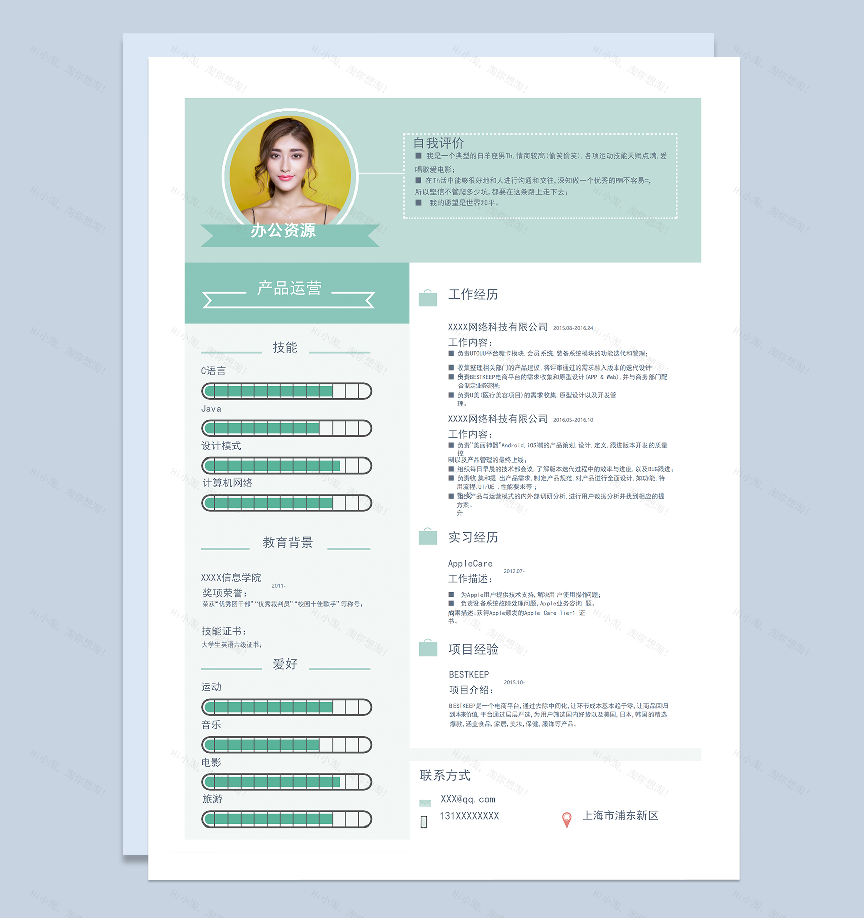 小清新产品运营岗位个人求职简历Word模板-1