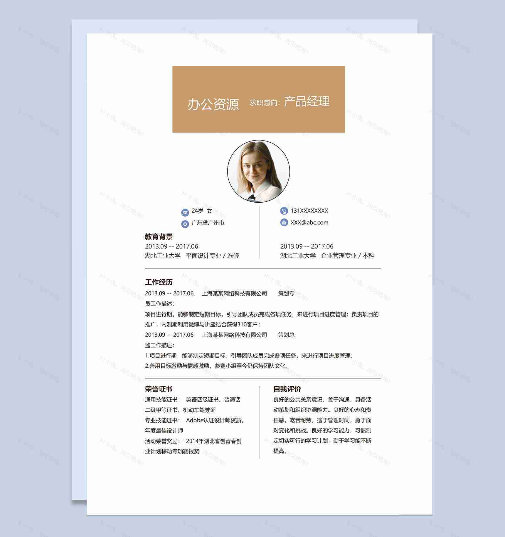 简约商务风产品经理平面设计师求职通用个人简历自荐信套装Word模板-1