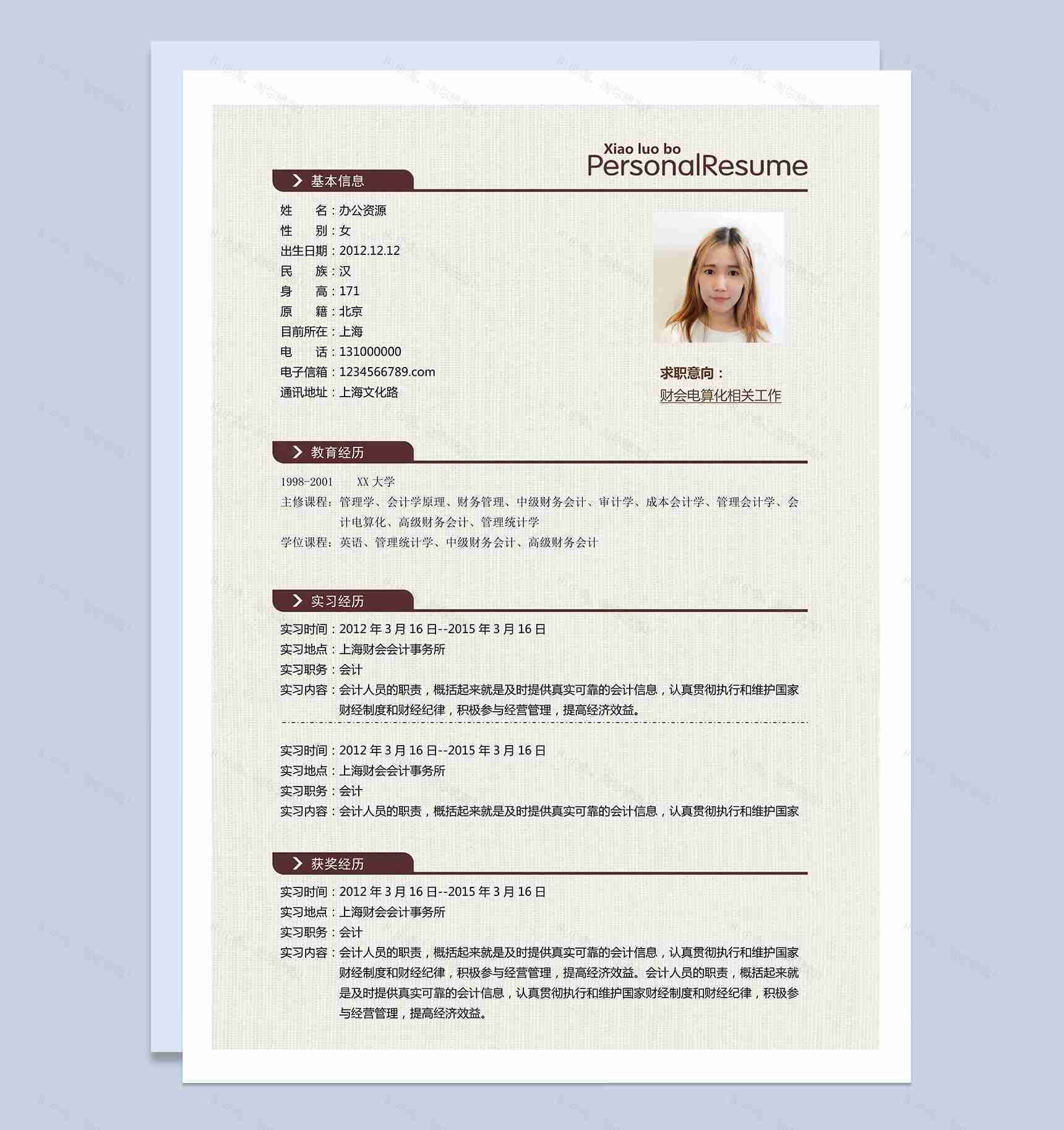 财务 计算机 会计应聘简历word模板-1