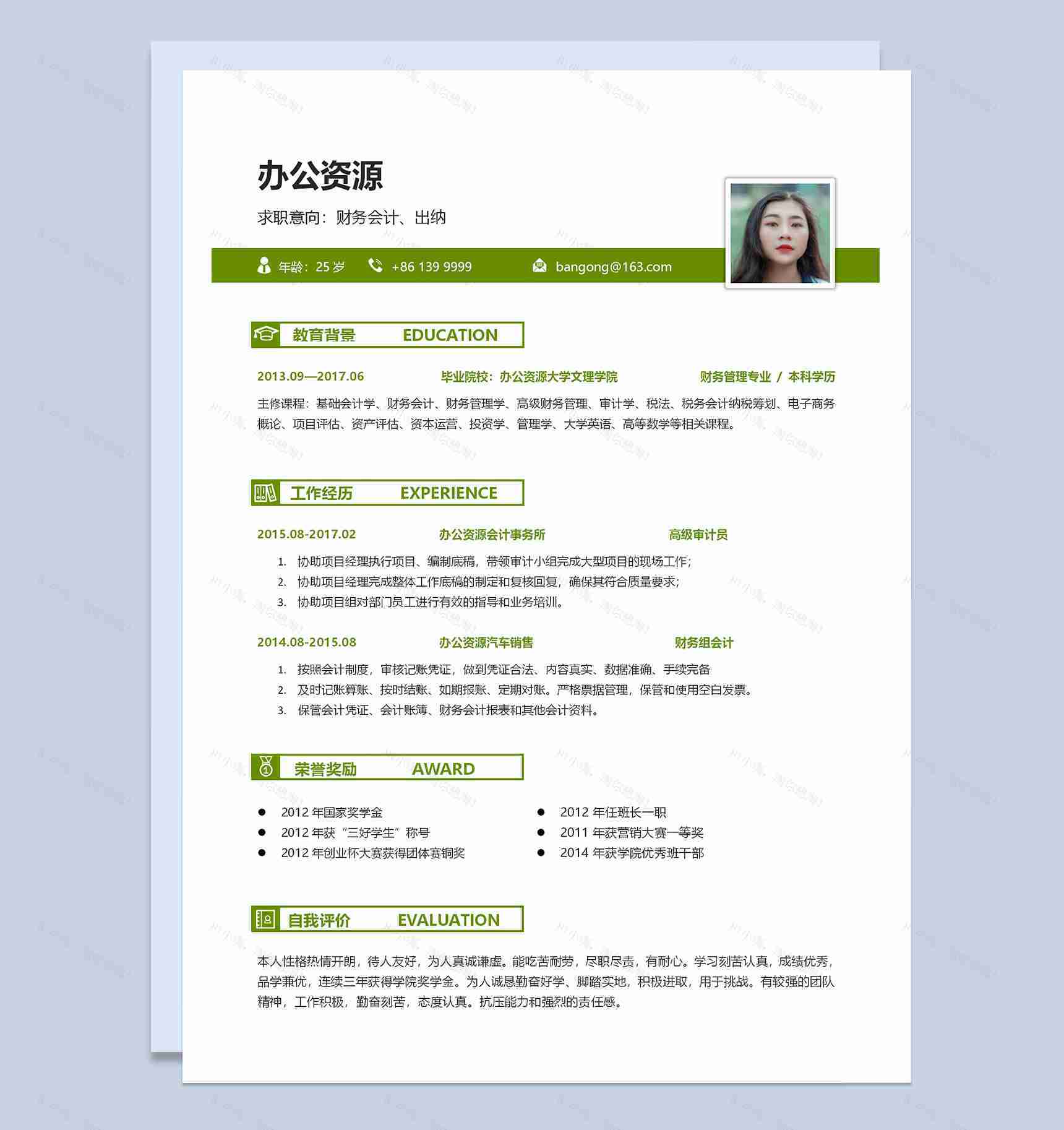 财务会计出纳求职应聘简历成套Word模板-2
