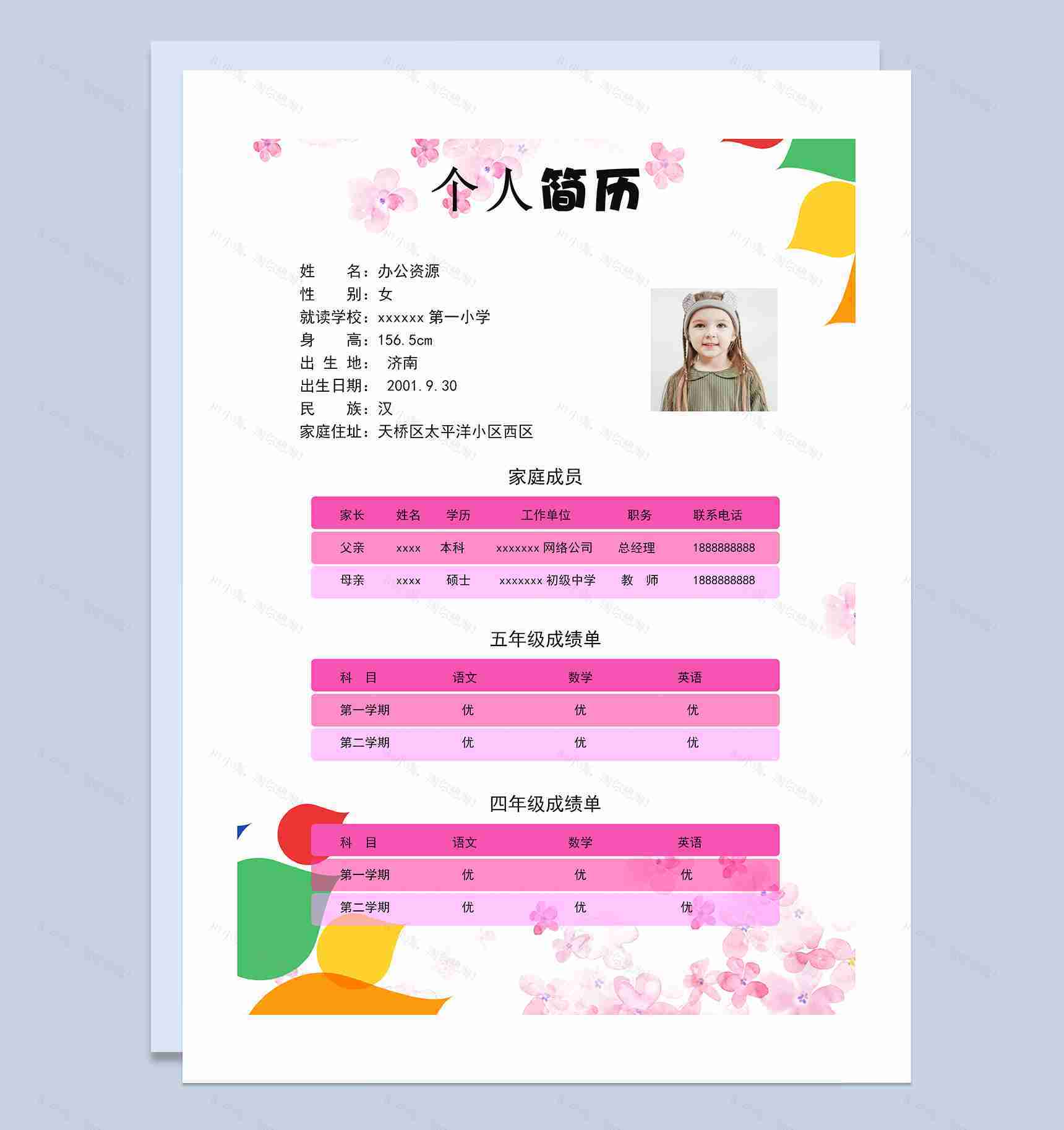 粉色手绘花朵简历封面小升初个人简历自荐信Word模板-2
