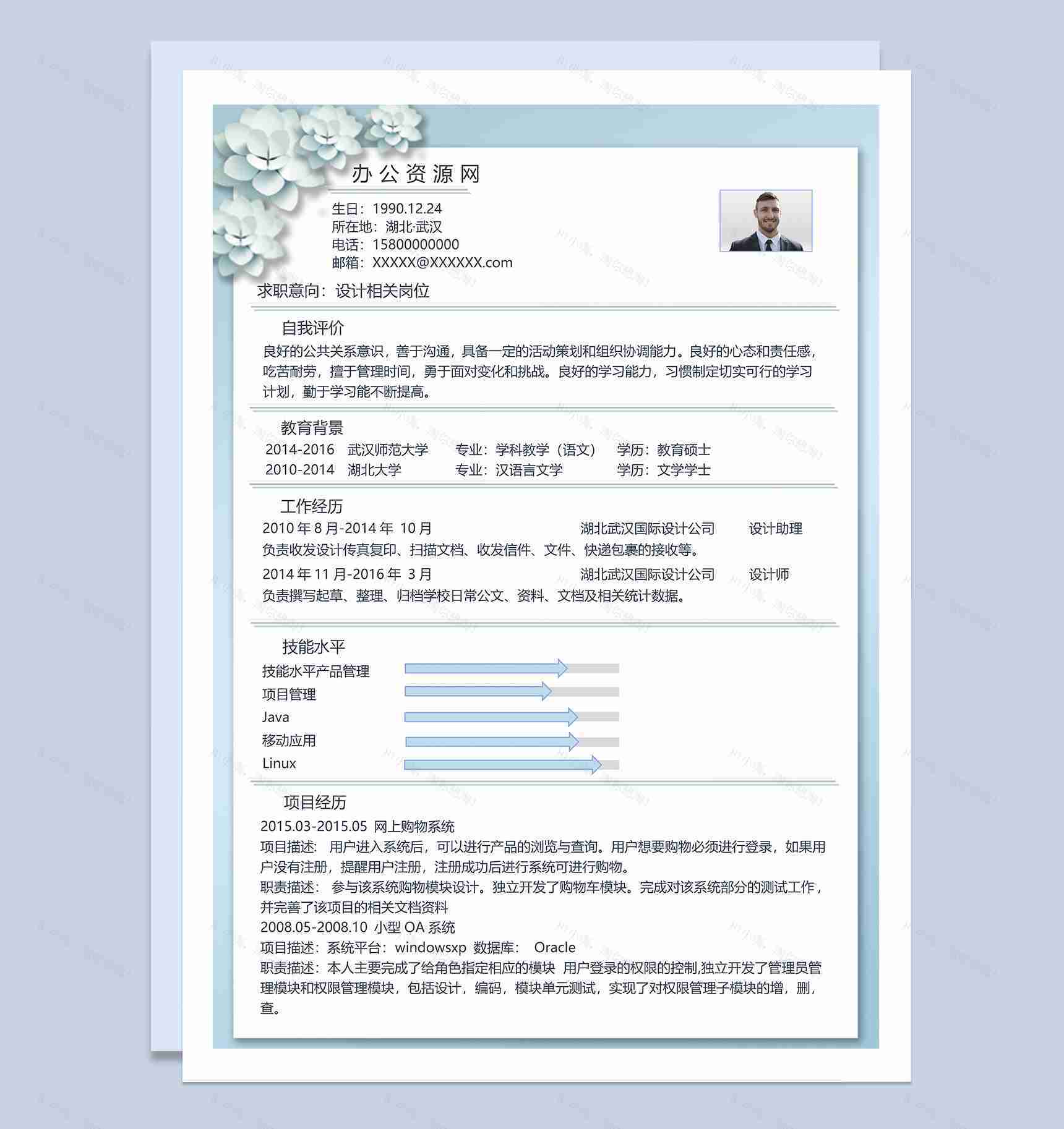 浅蓝色商务风格设计相关岗位个人求职简历Word模板-1