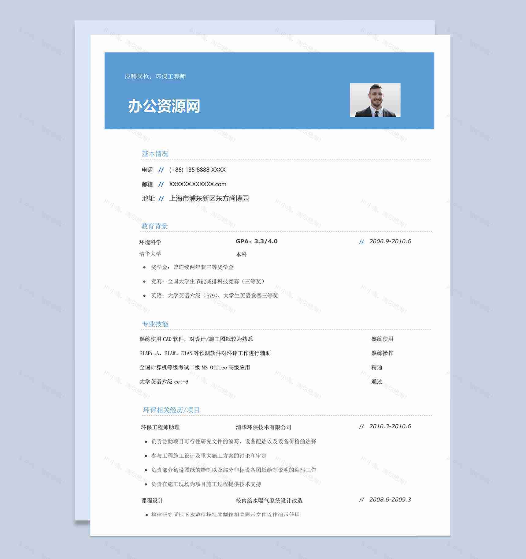 蓝色商务风格环保工程师岗位个人求职简历Word模板-1