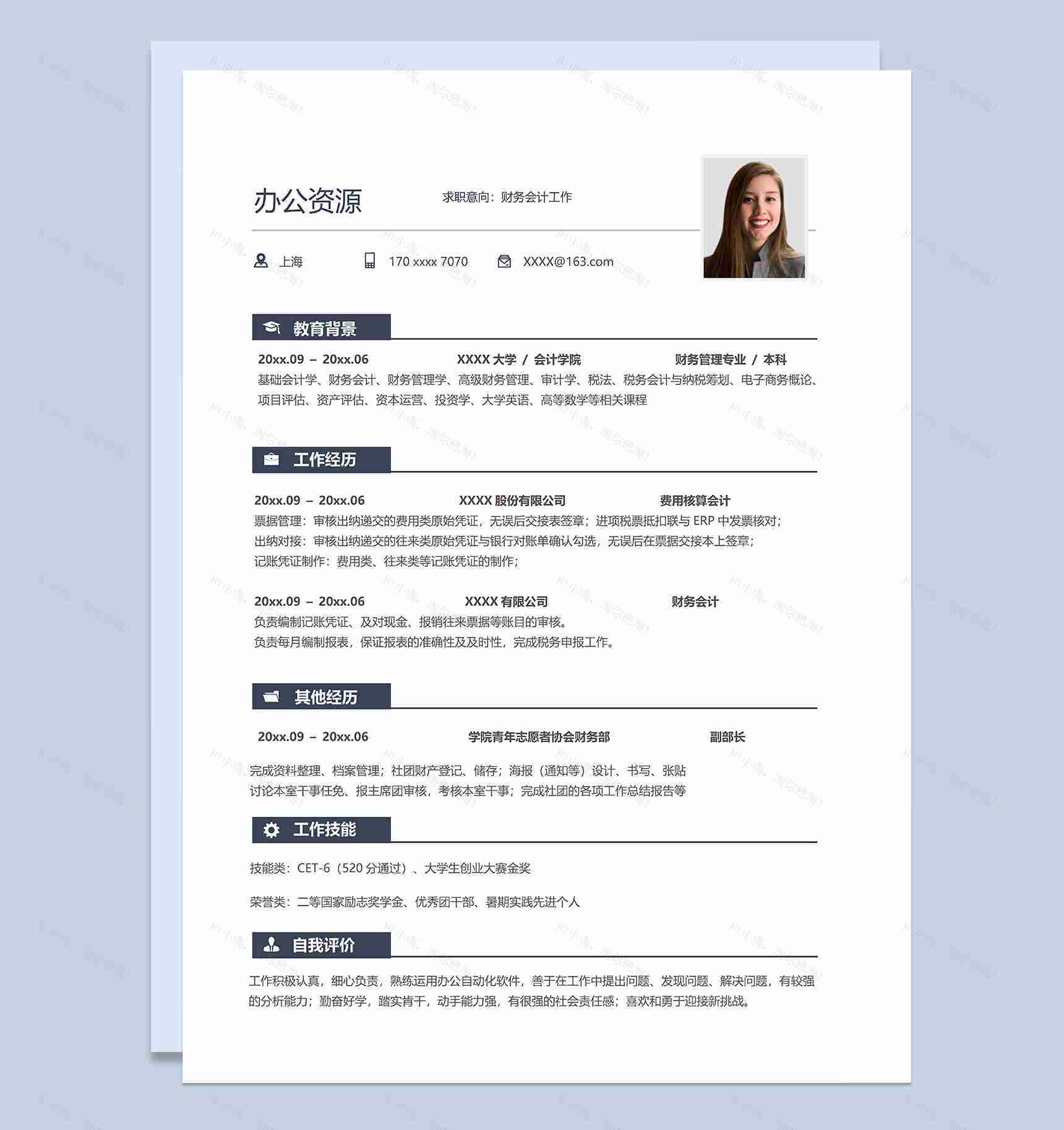 简约低调财务会计工作个人求职应聘简历Word模板-1