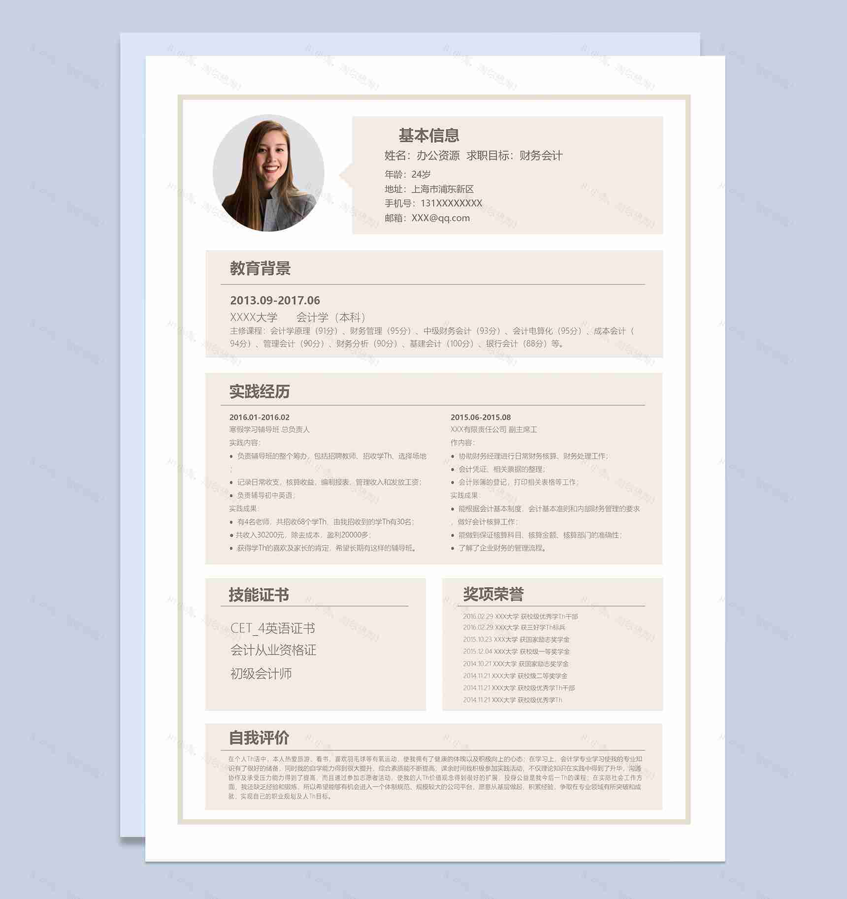 精美大气财务会计求职工作简历Word模板-1