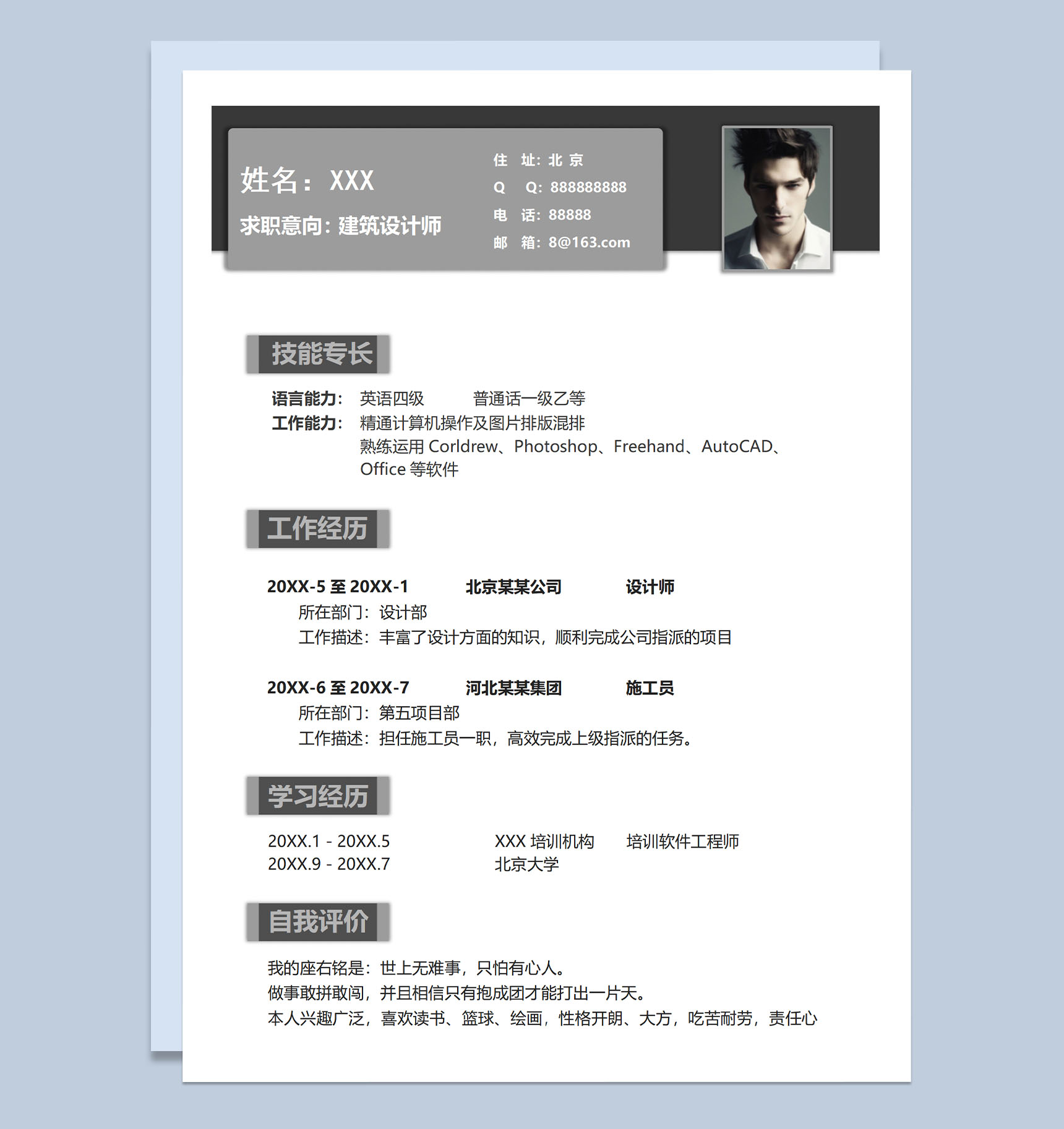简洁灰色建筑设计师应聘求职个人简历Word模板
