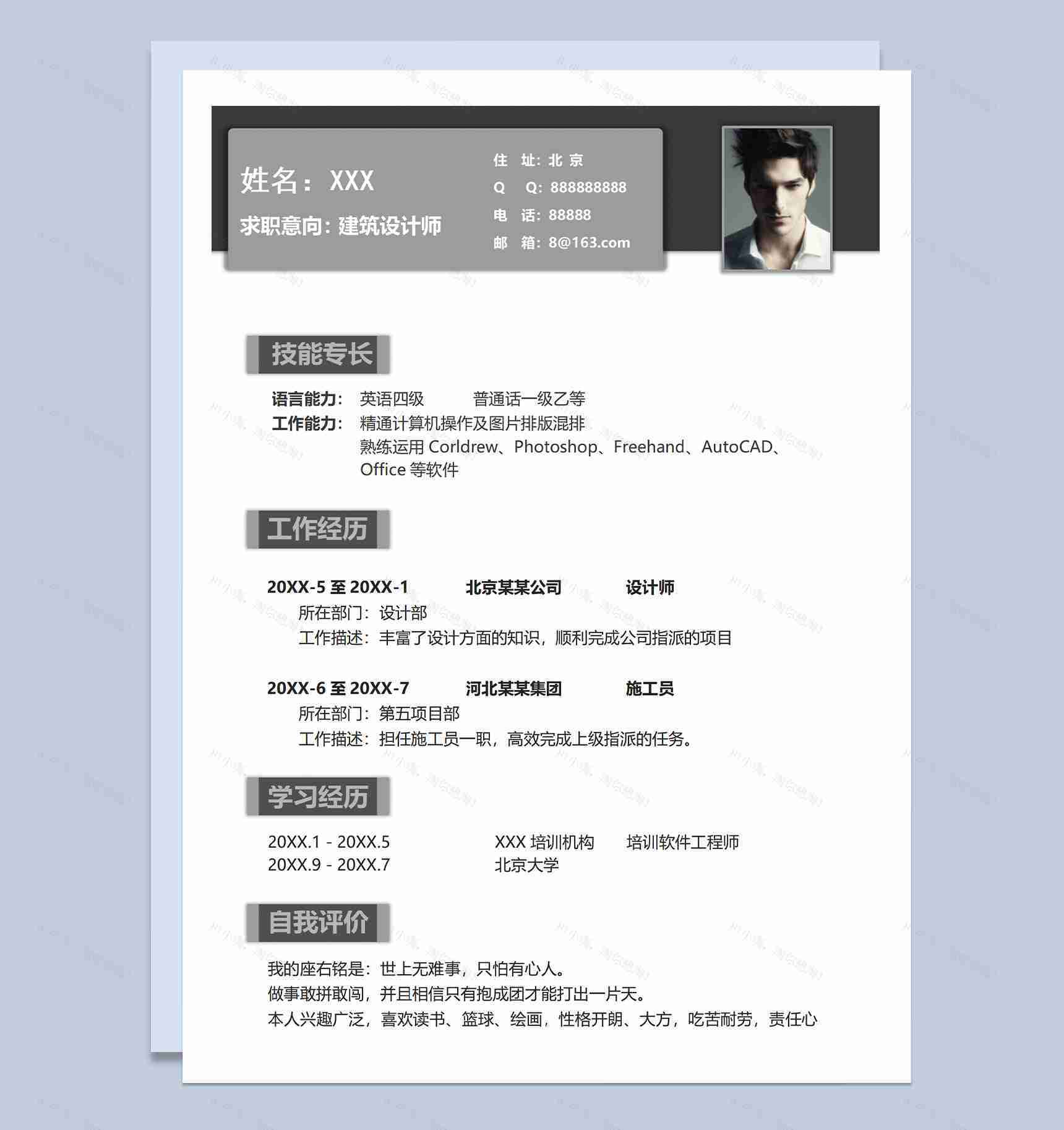 简洁灰色建筑设计师应聘求职个人简历Word模板-1