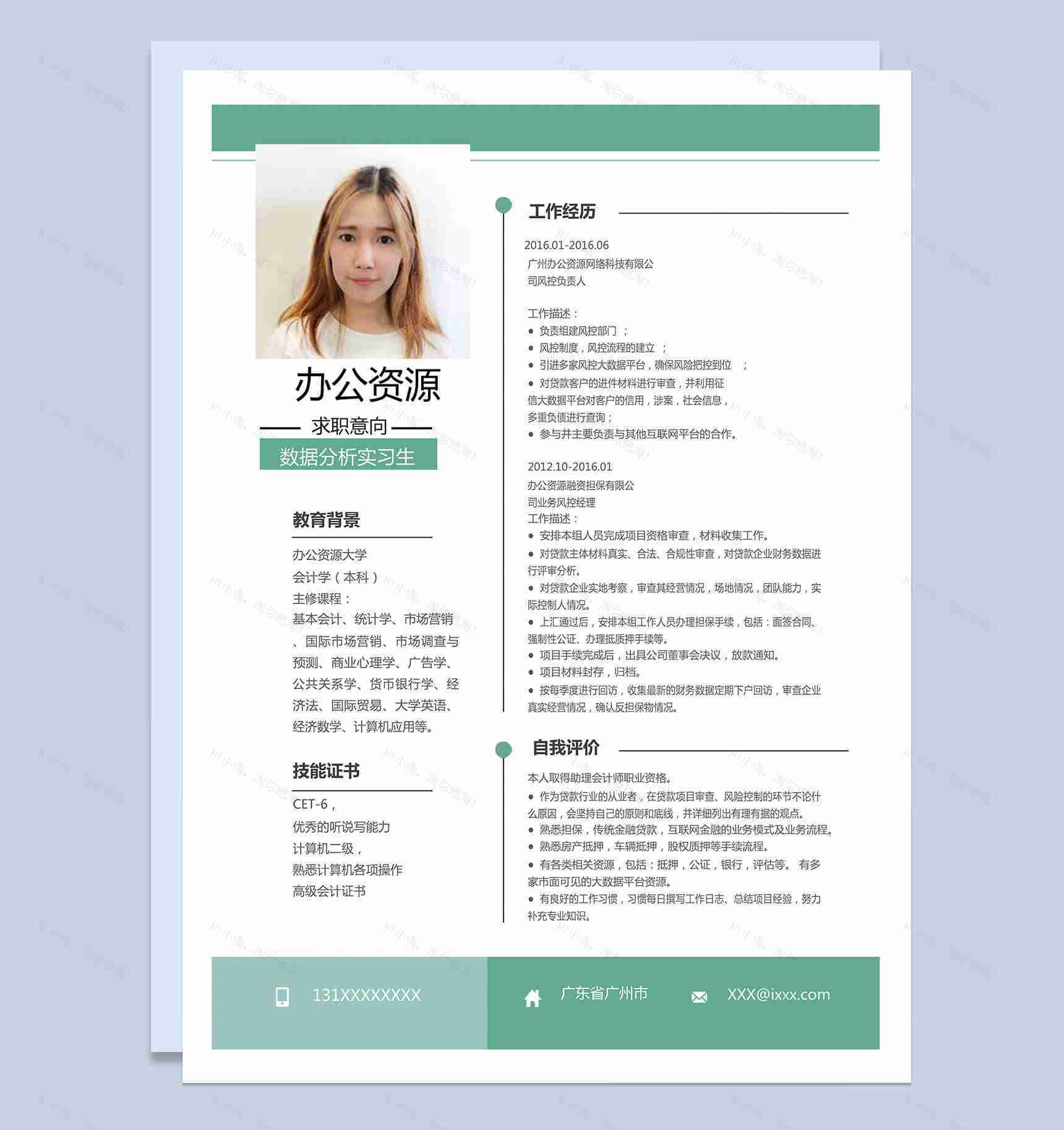 浅绿色行数据分析实习生求职简约简历word模板-1
