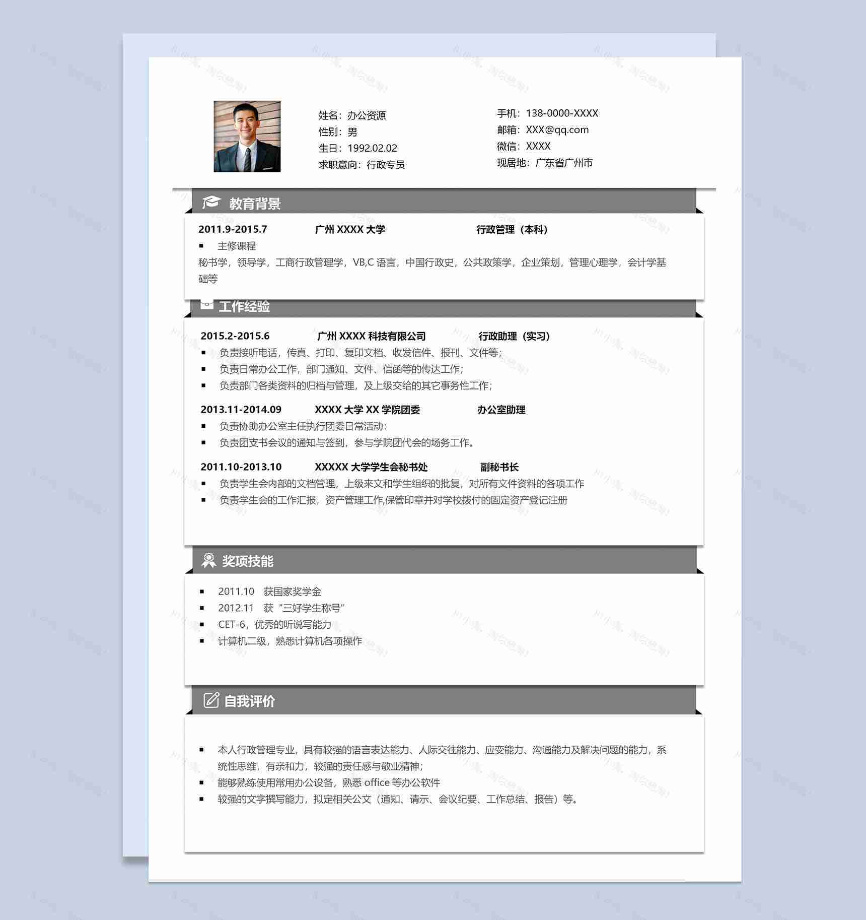 沉稳大气行政专员个人应聘简历Word模板-1