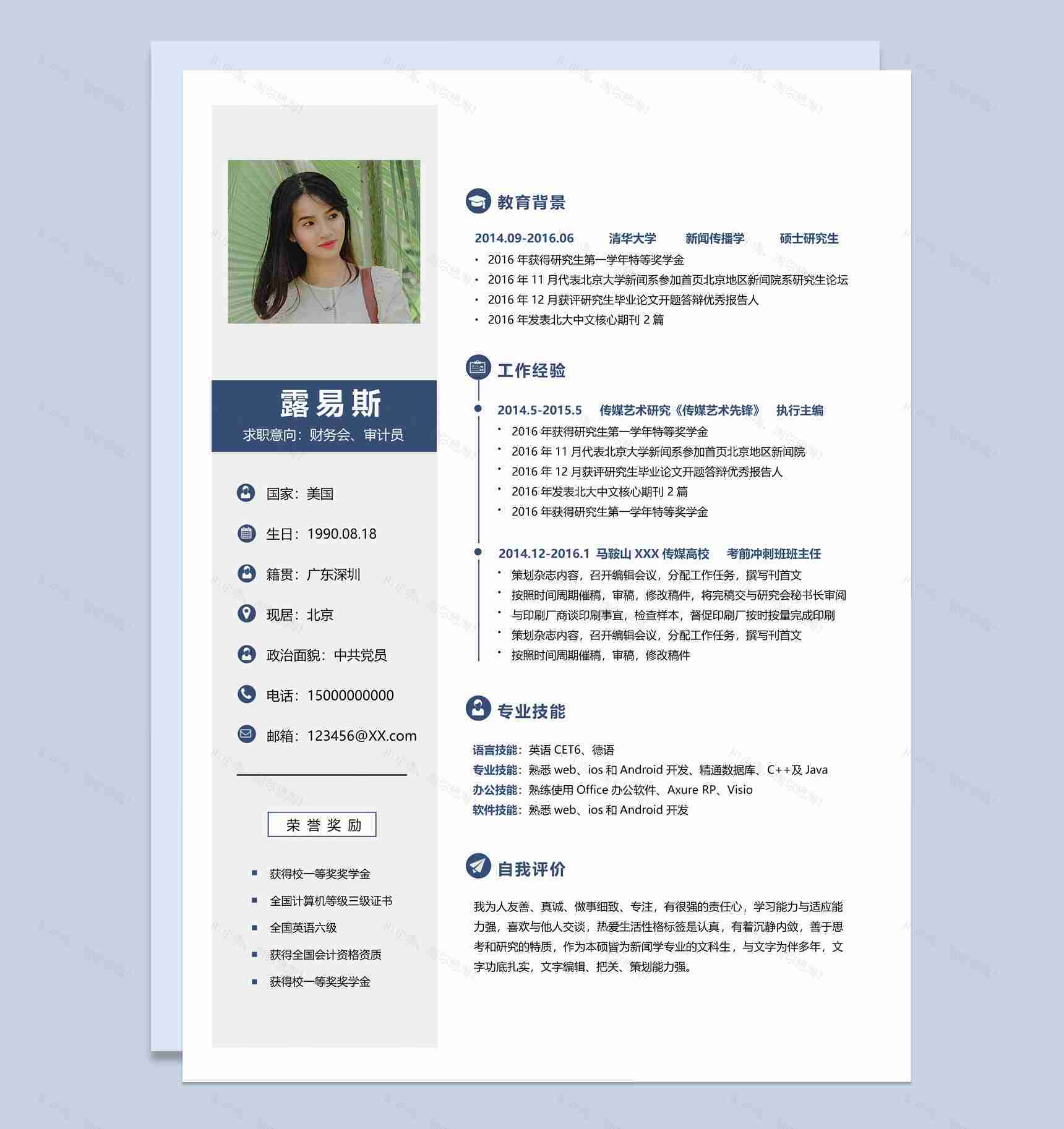 简约小清新风格财务会计个人简历Word模板-1