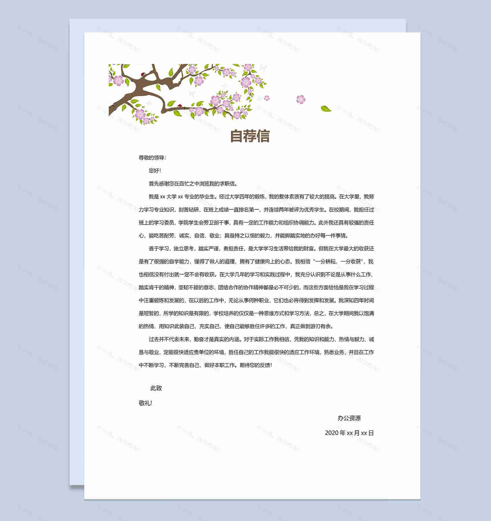 中国风创意通用型求职自荐信求职简历Word模板-2