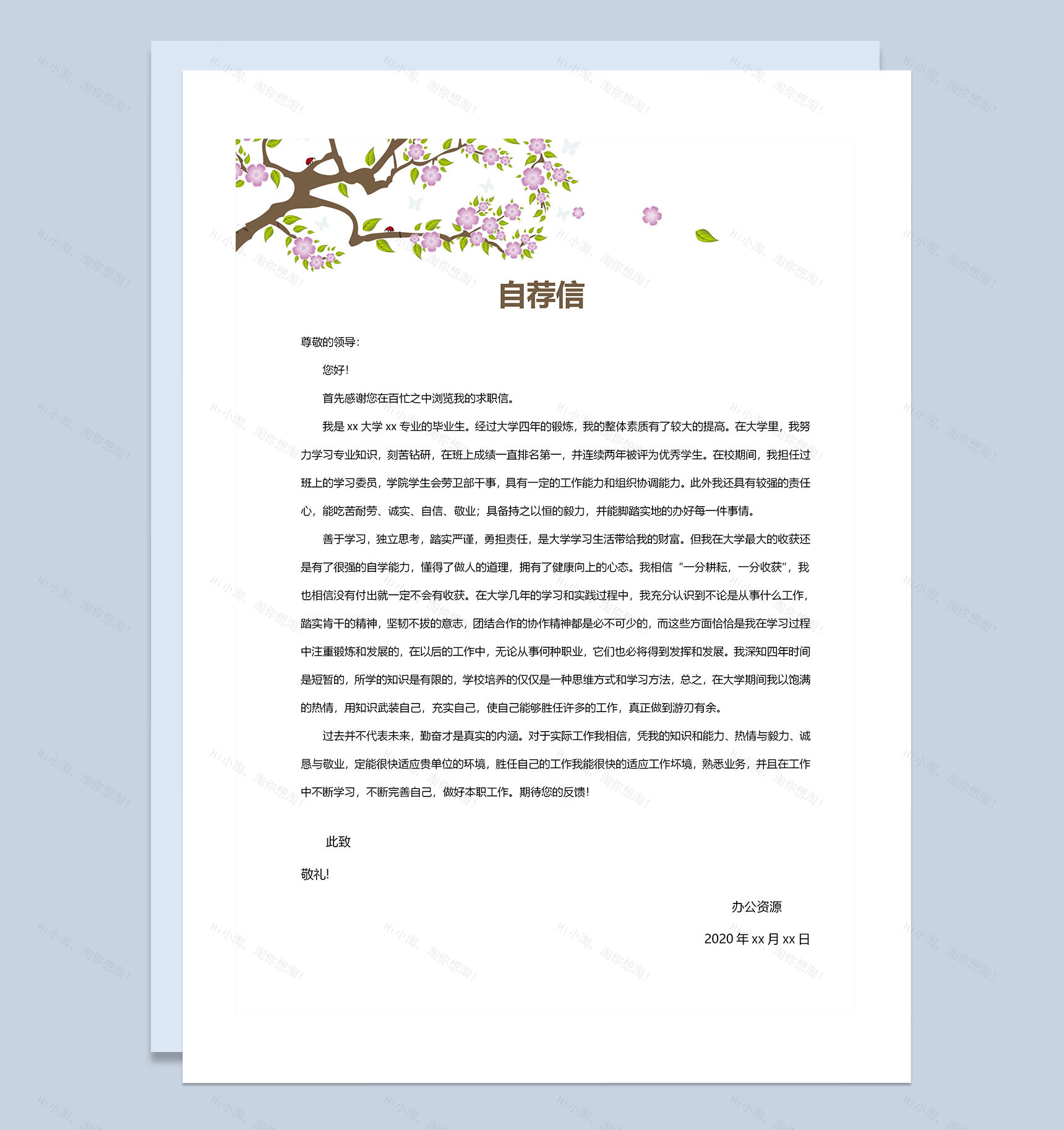 中国风创意通用型求职自荐信求职简历Word模板-2