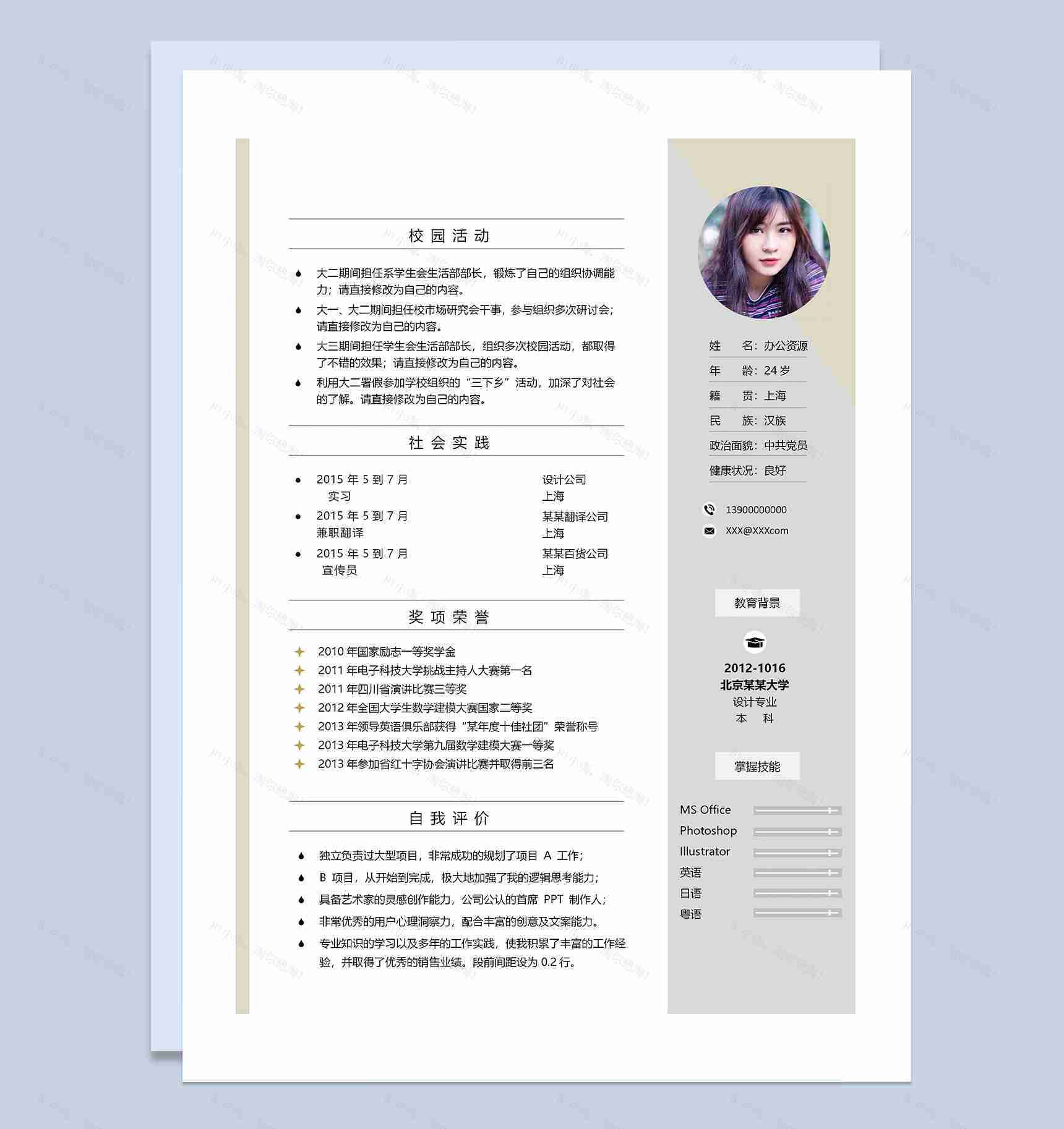 商务风广告设计师求职通用个人简历Word模板-1