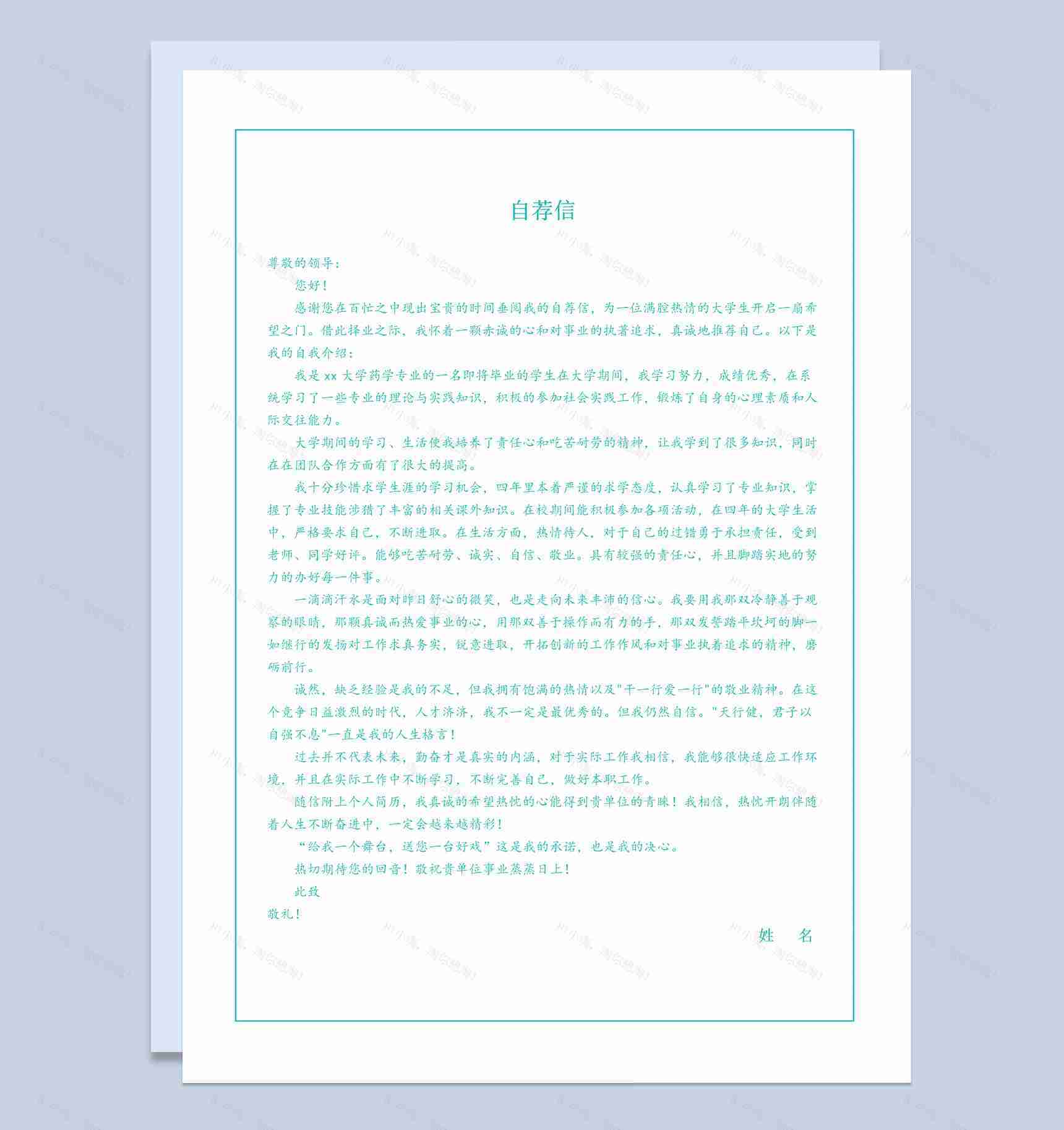 绿色小清新风三年临床医生求职简历Word模板-2