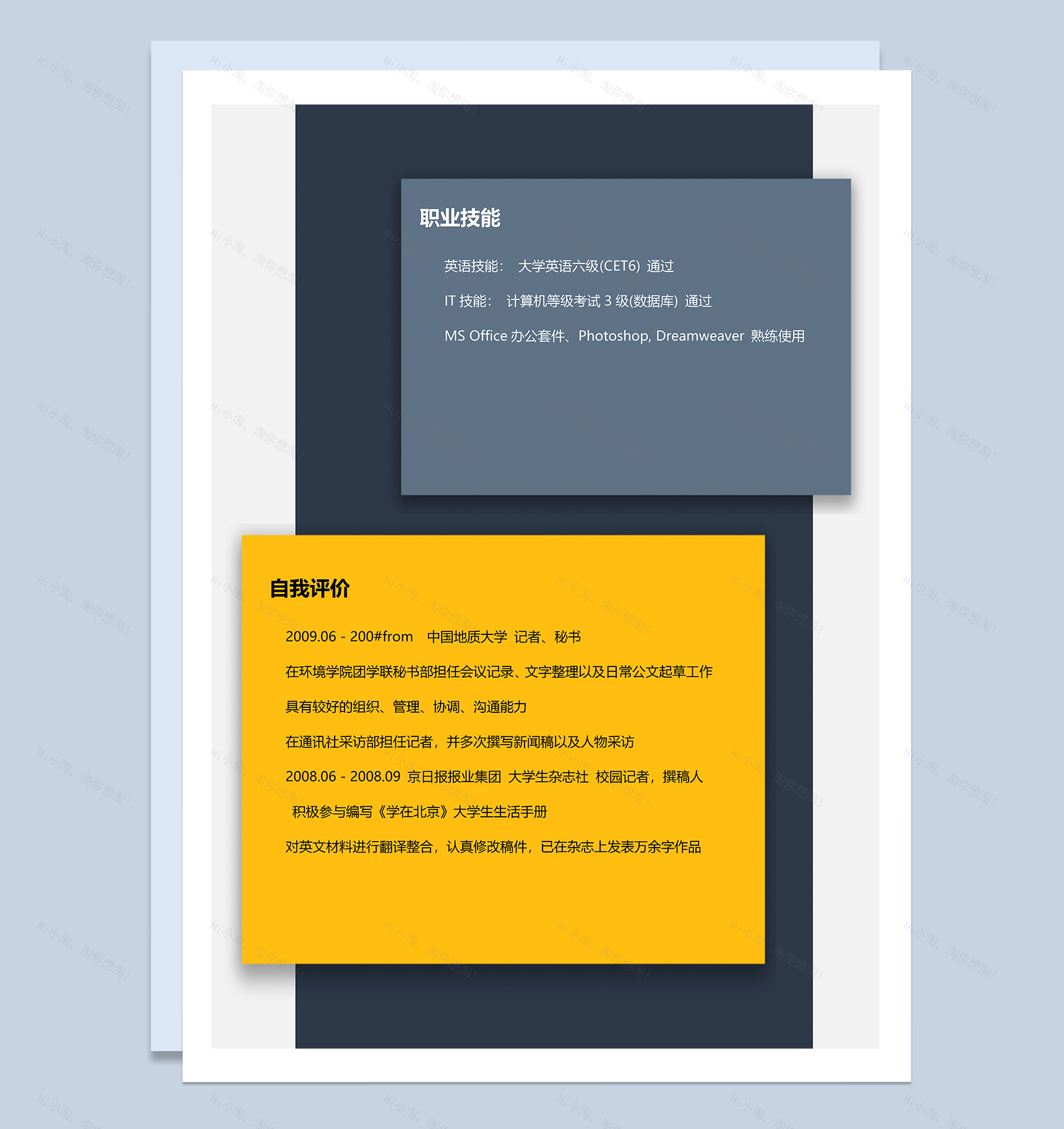 黄黑色商务风格辅修记者专业个人求职简历Word模板-2