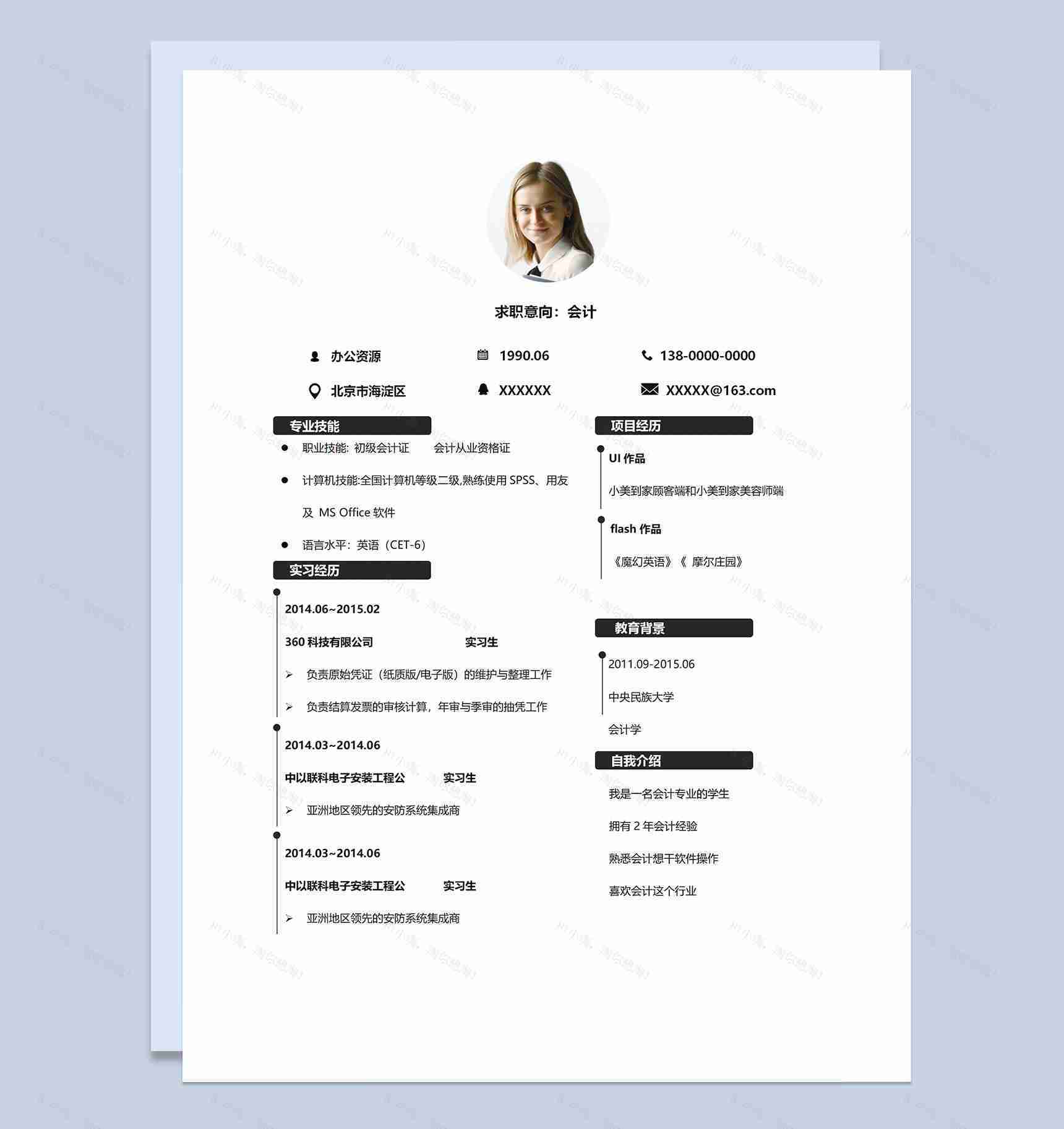 简约风会计师助理财务助理通用个人简历求职简历Word模板-1
