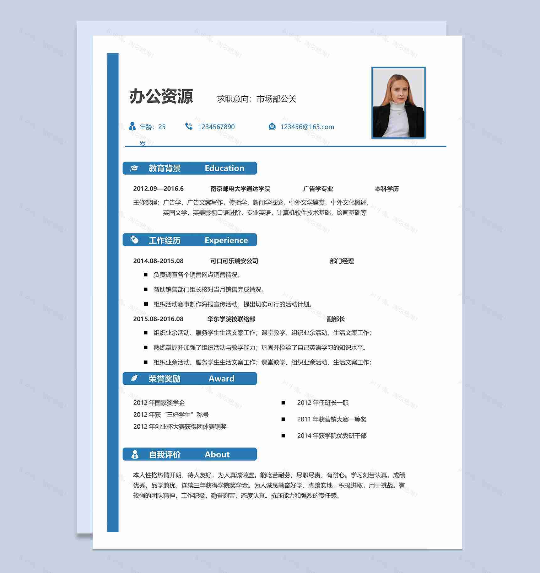 清悦通用应届毕业生求职简历Word模板-1