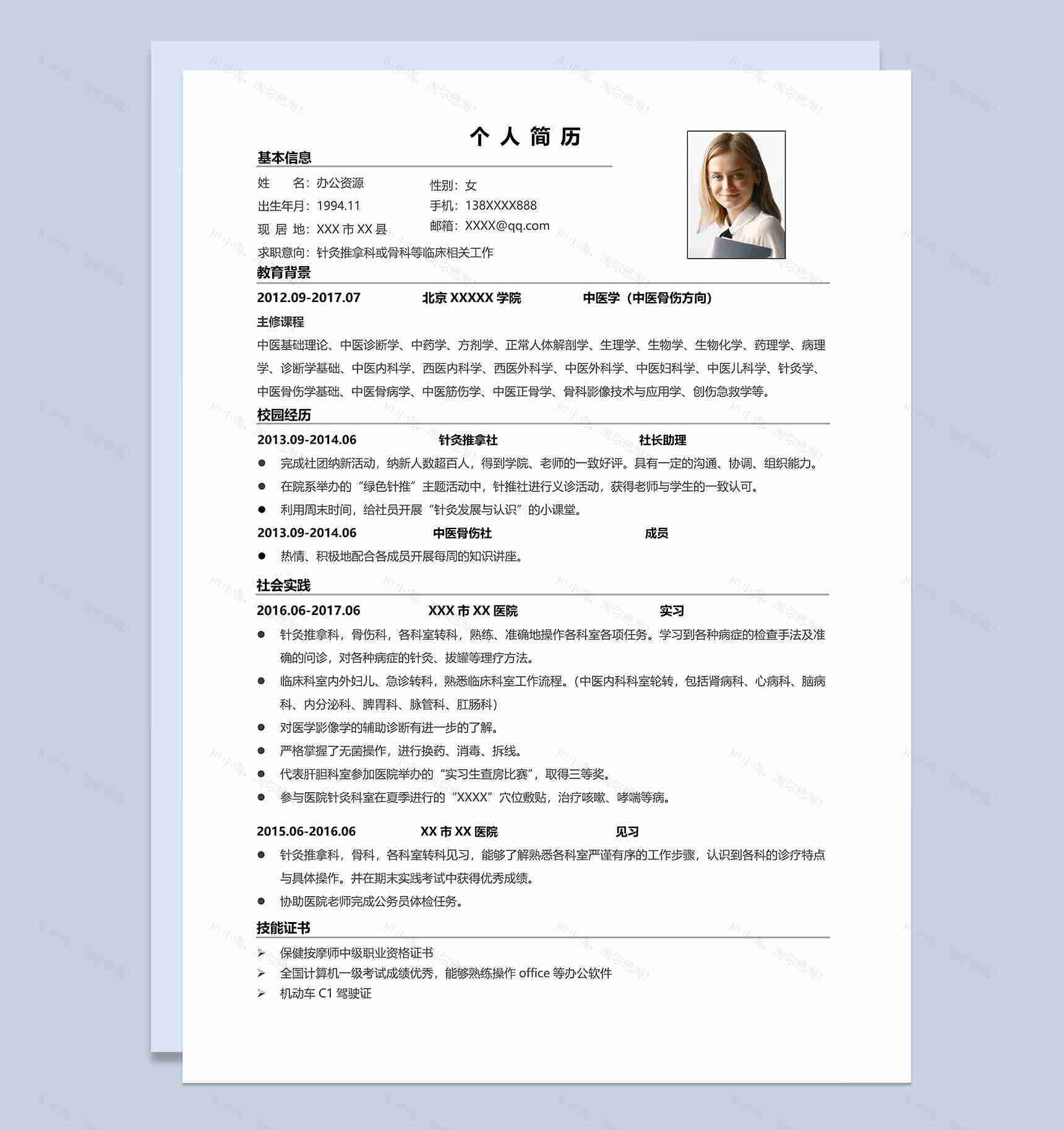 针灸推拿科或骨科等临床相关工作个人简历Word模板-1
