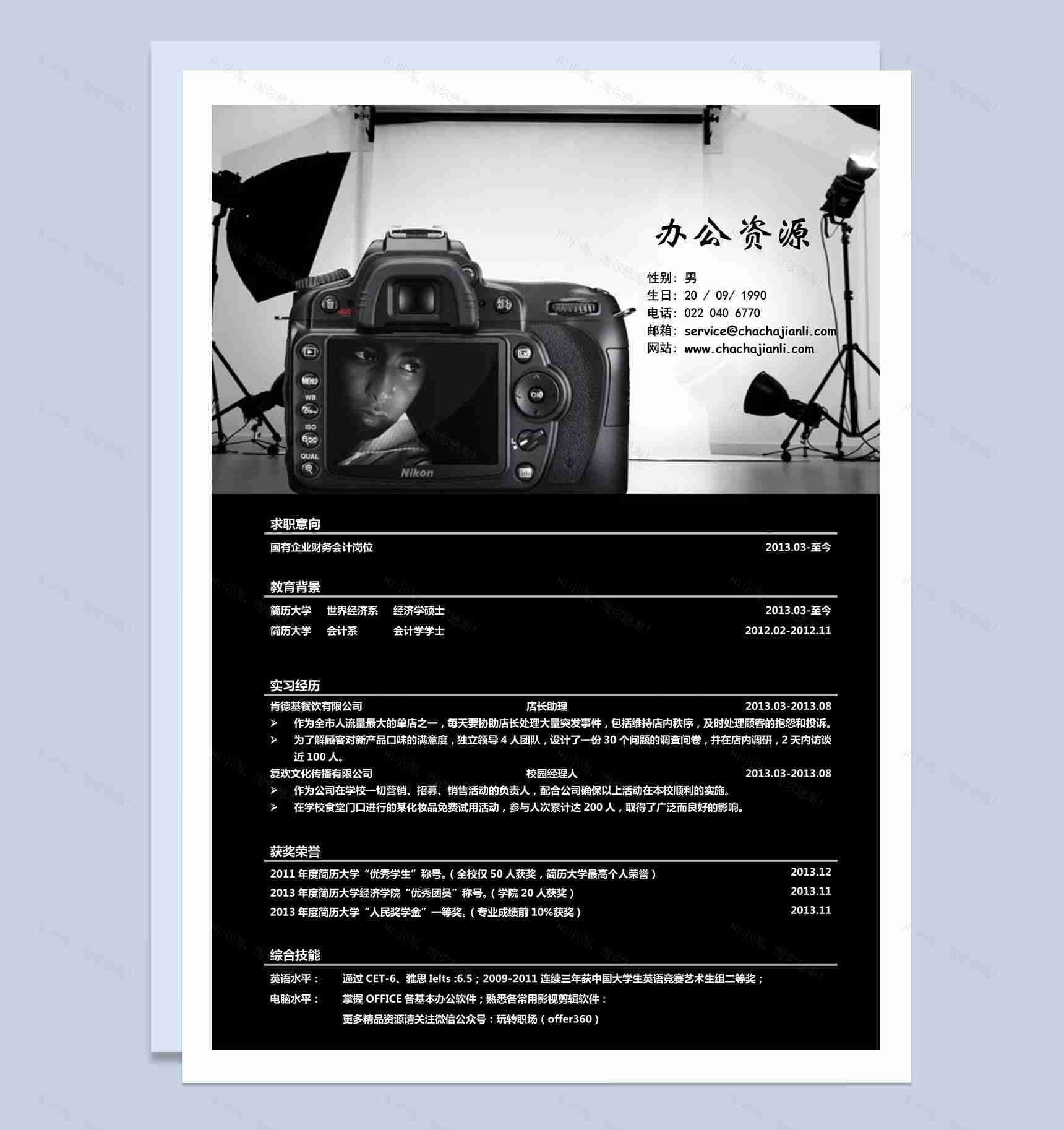 黑色时尚大气应届生简历求职国有企业财务会计岗位竞聘word模板-1