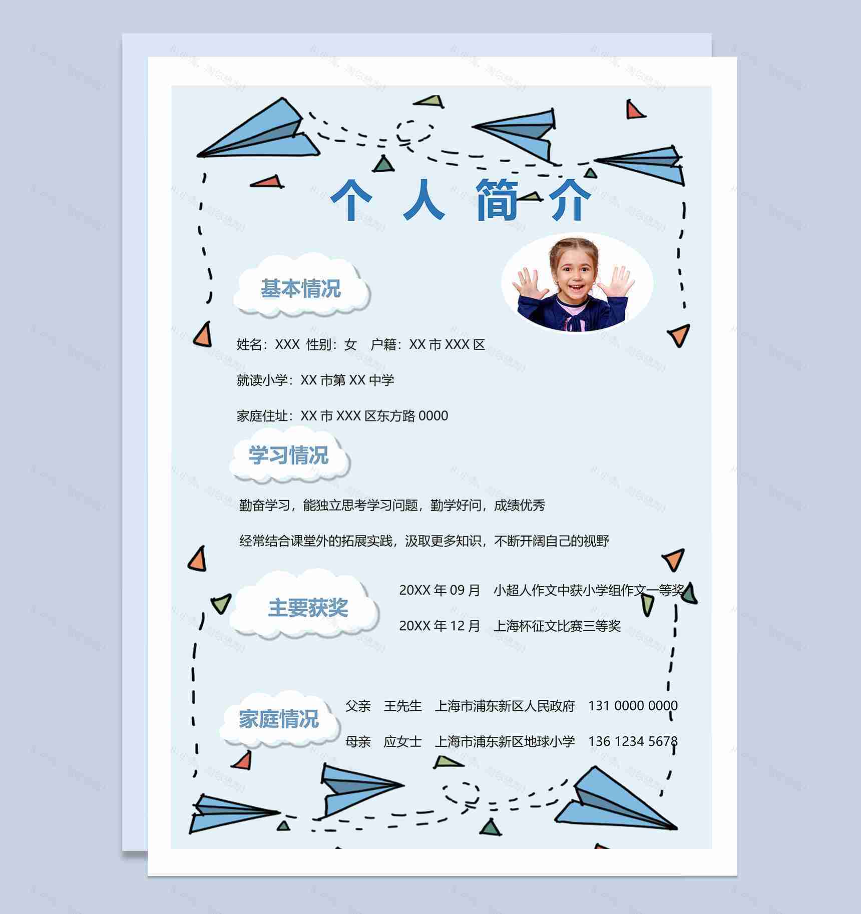 可爱卡通小学生小升初多页简历个人介绍Word模板-2