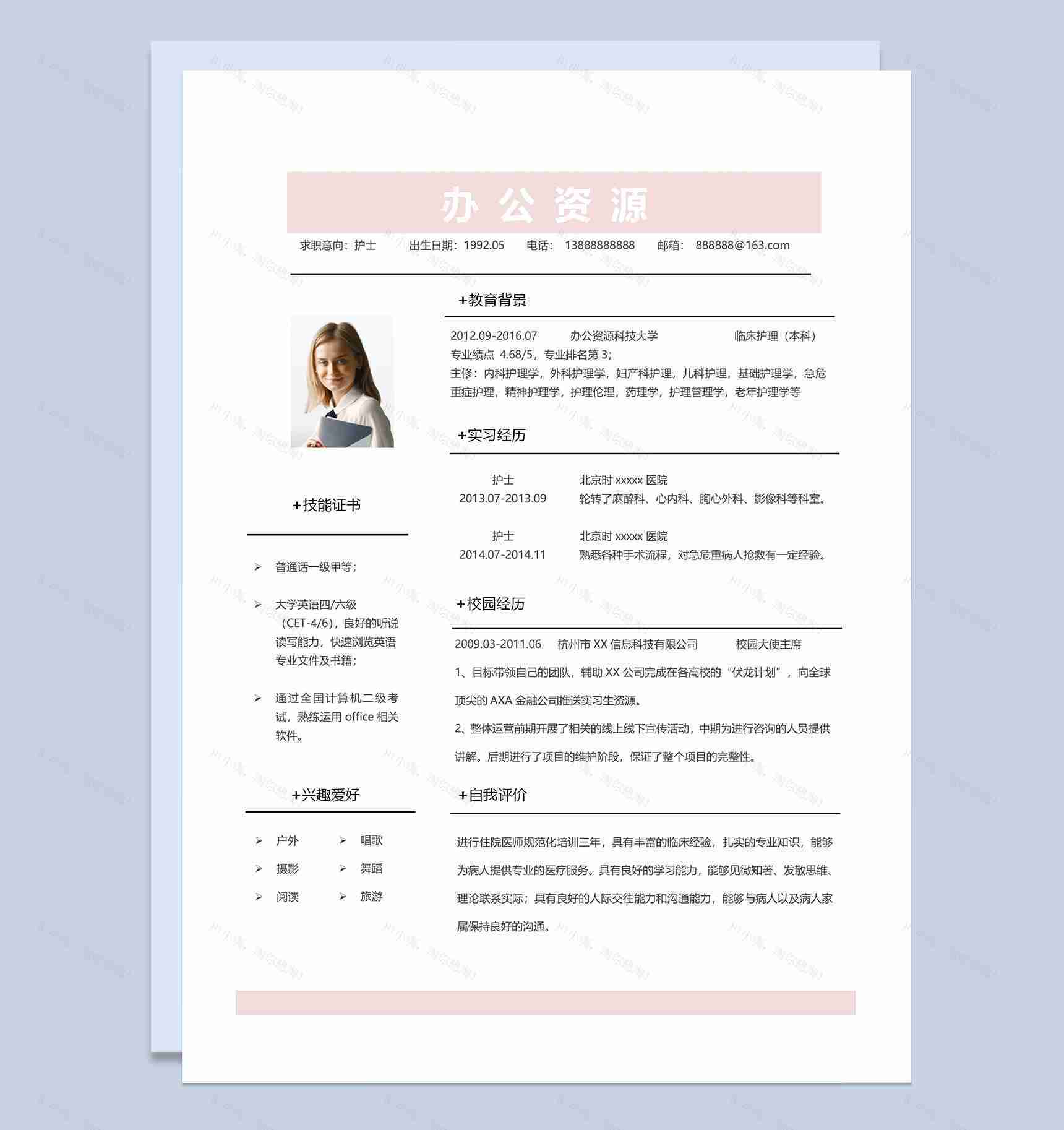 清新粉色医院护士求职通用个人简历自荐信套装Word模板-1