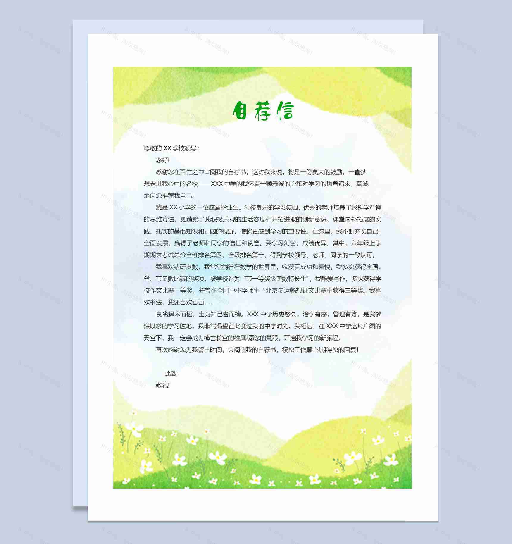 卡通小房子简历封面小升初学生通用个人简历自荐信Word模板-3