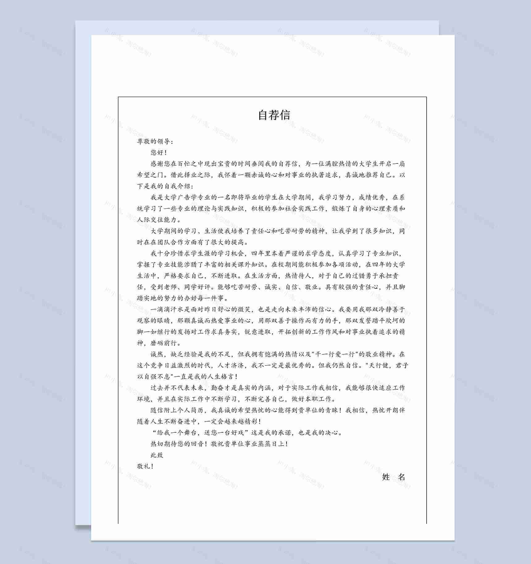 黑色商务风格 广告文案个人求职简历套装Word模板-2