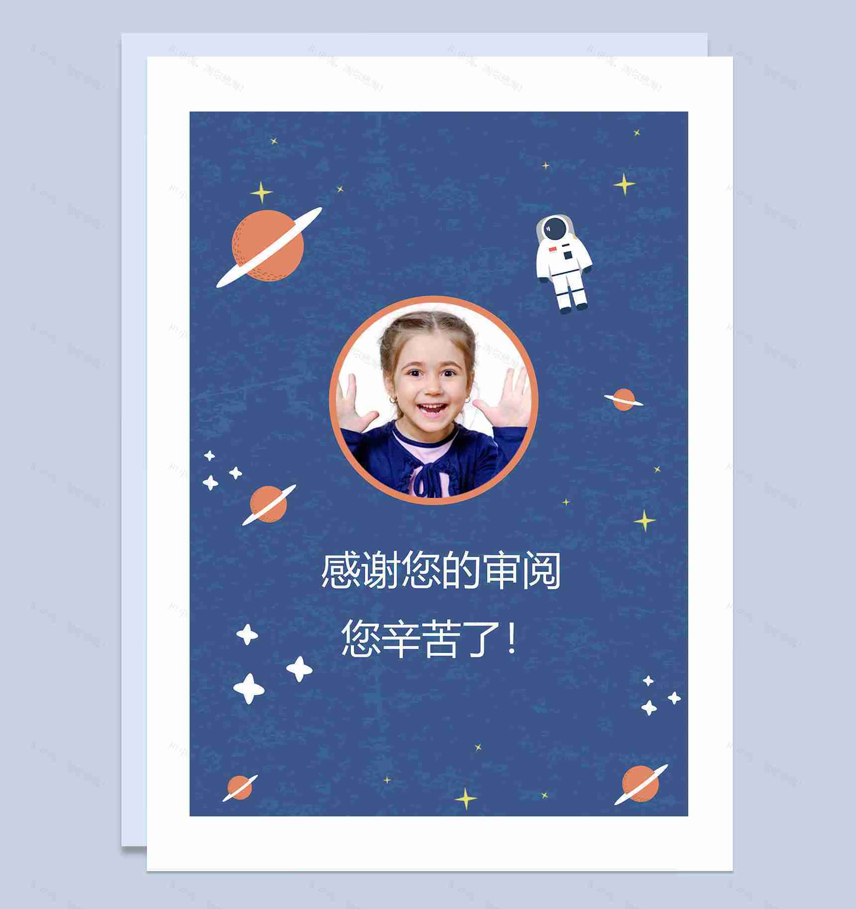 卡通航天员封面小升初个人简历班主任推荐信Word模板-3