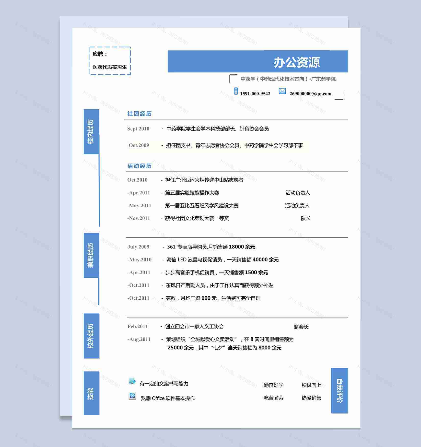 蓝色时间分割线个人简介求职竞聘word简历模板-1