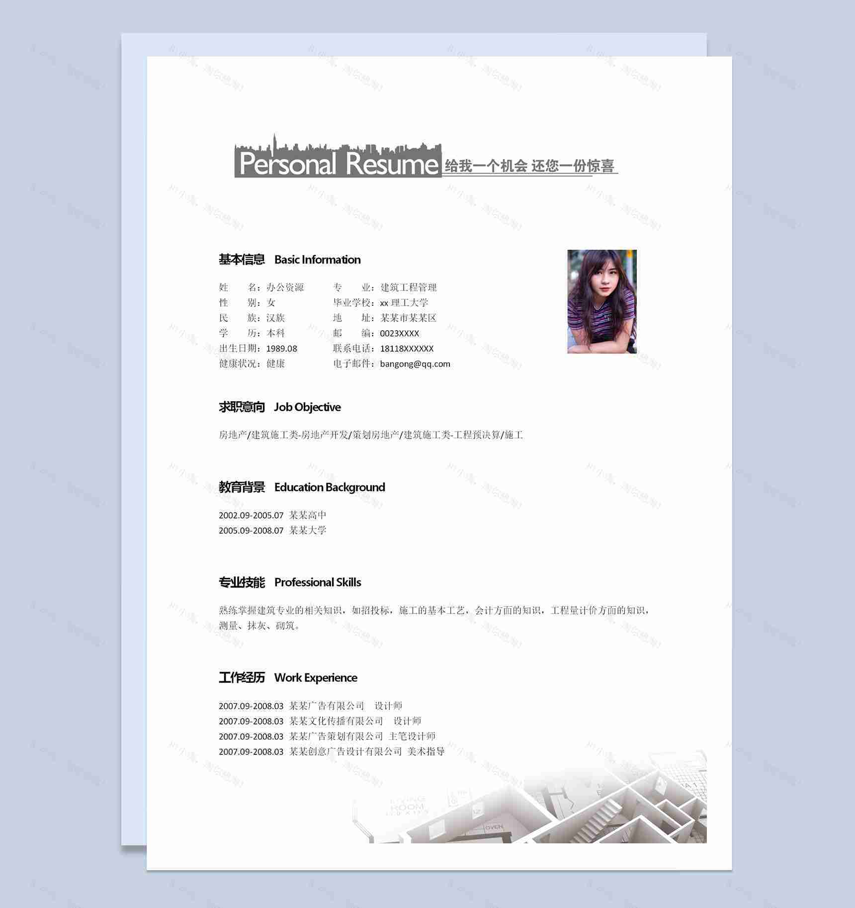 创意建筑工程管理求职应聘个人简历Word模板-2