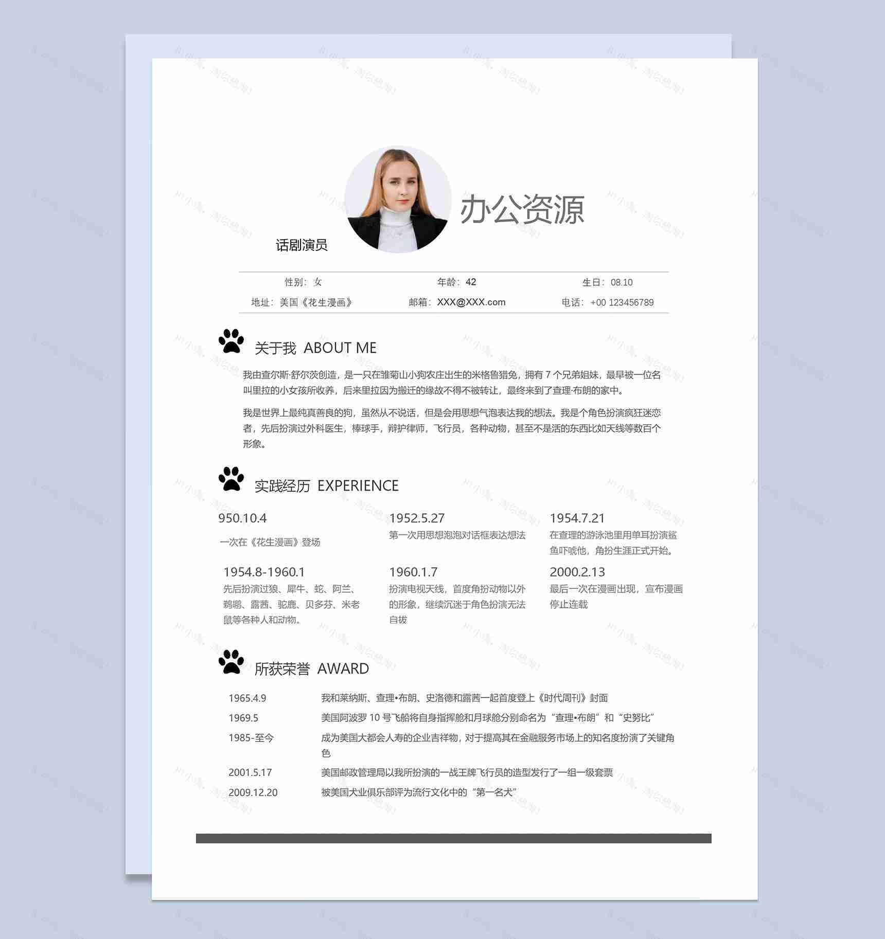 20XX新版话剧演员群演通用个人简历求职简历Word模板-1